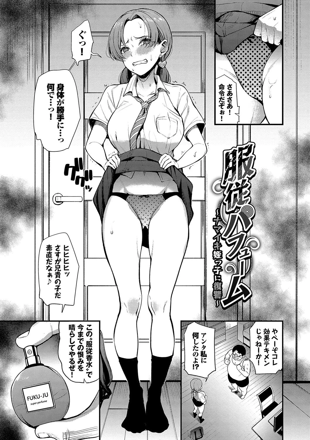 リベンジヒプノ2【デジタル特装版】【FANZA限定版】 30ページ