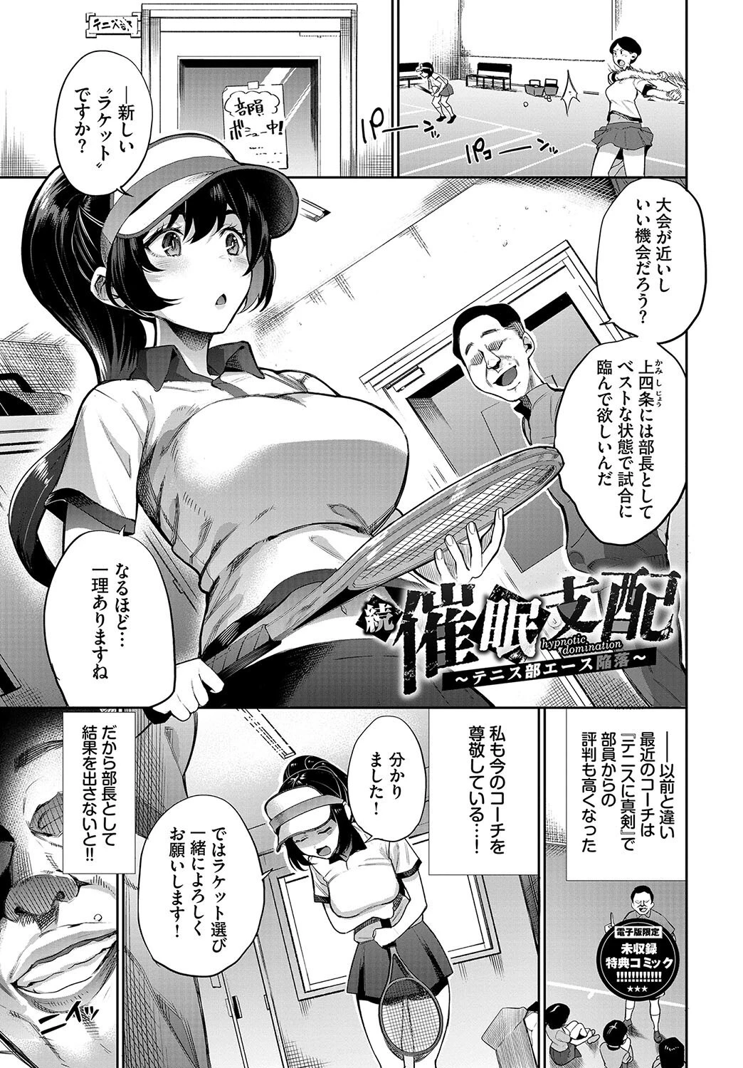 リベンジヒプノ2【デジタル特装版】【FANZA限定版】 31ページ