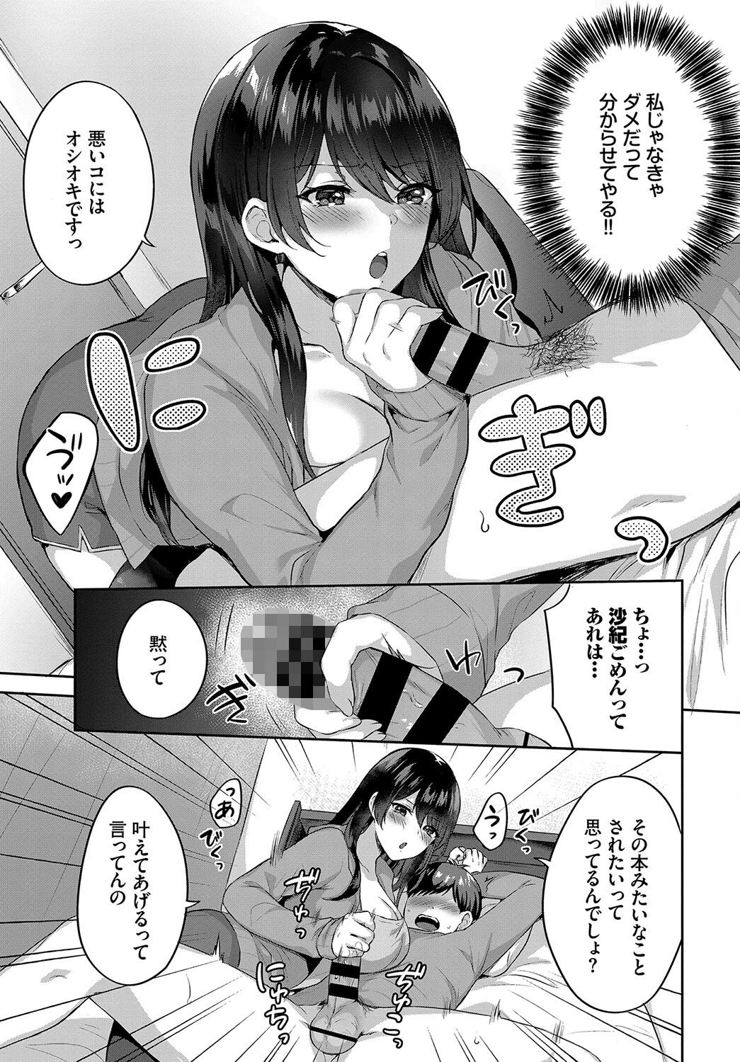 フェチズム VOL.30〜おしおき編〜 13ページ