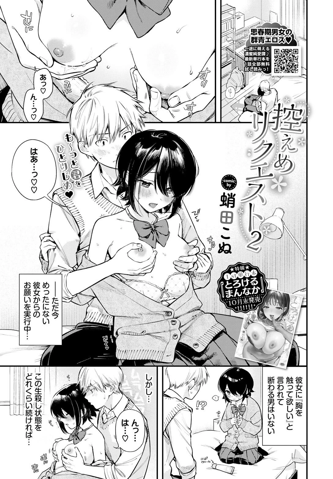 控えめリクエスト2 エロ漫画 無料