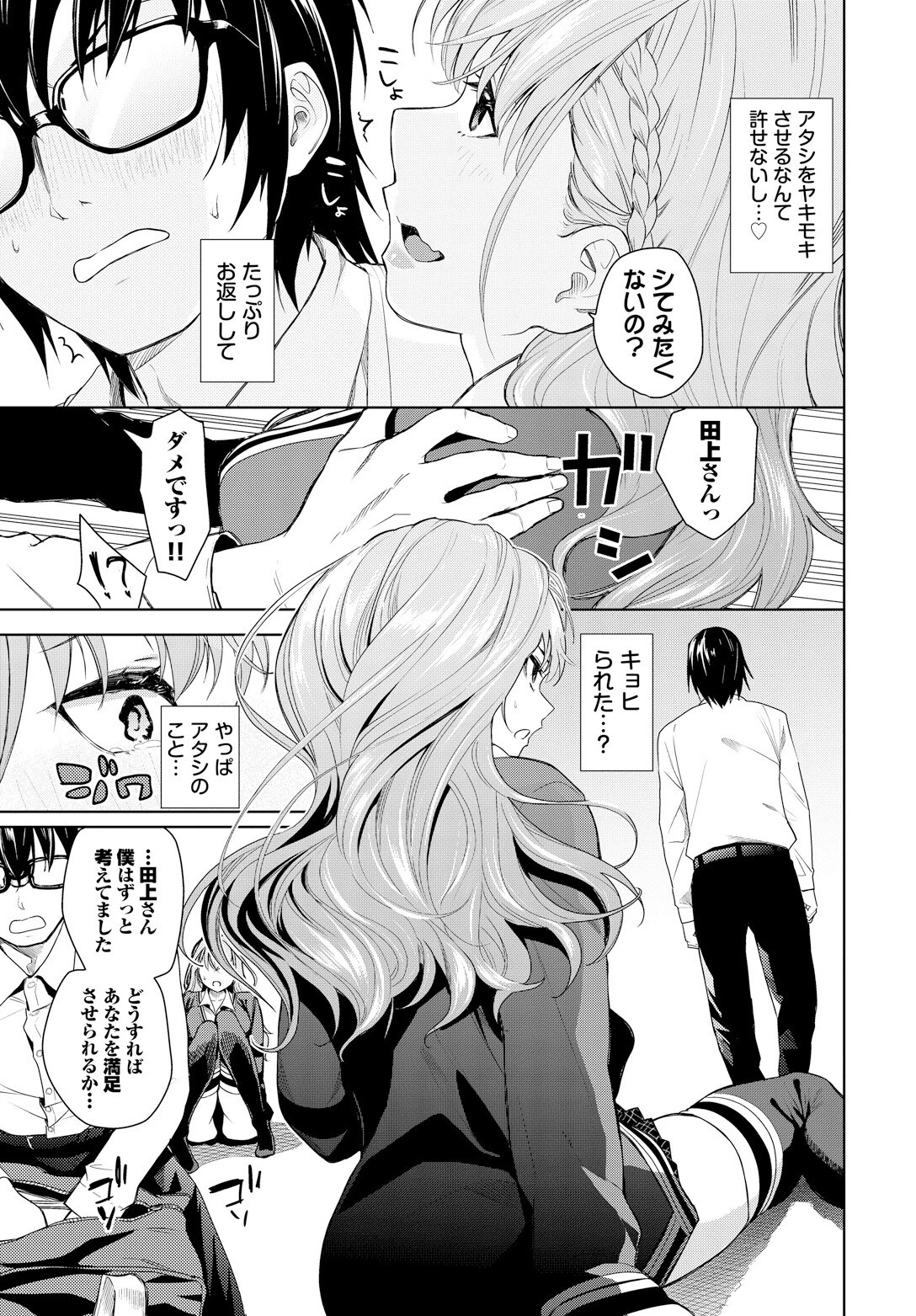 すたでぃたいむ！！ 7ページ