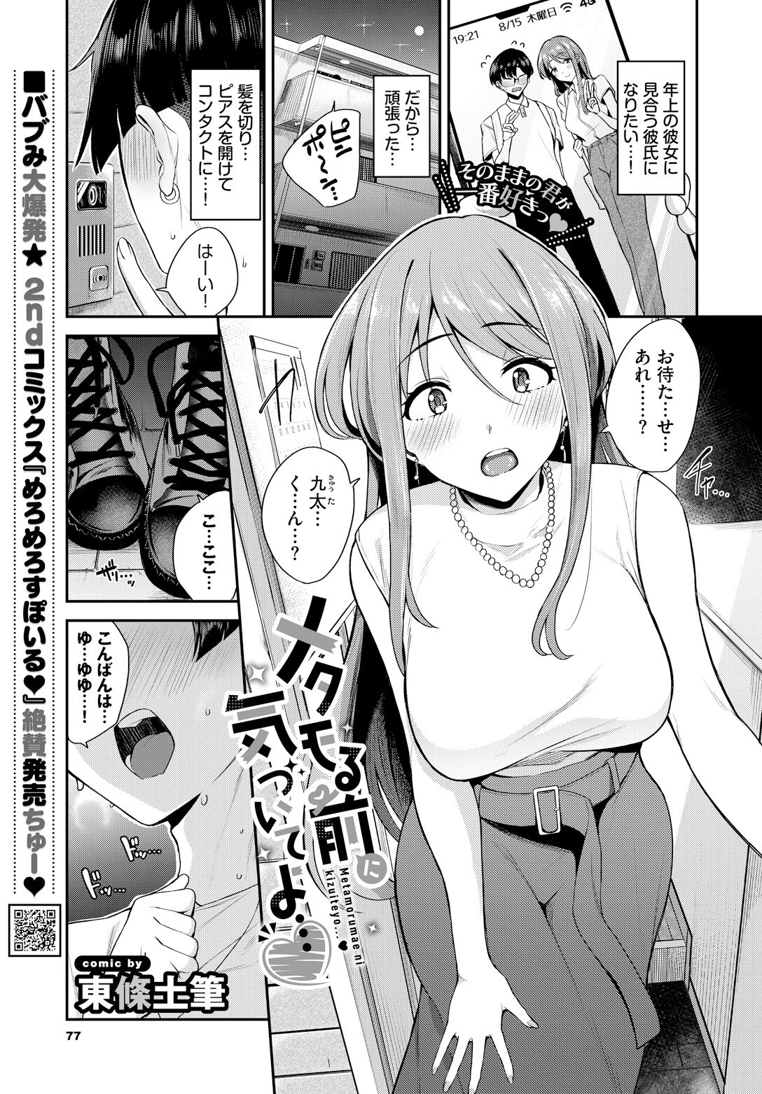 メタモる前に気づいてよ… エロ漫画 無料