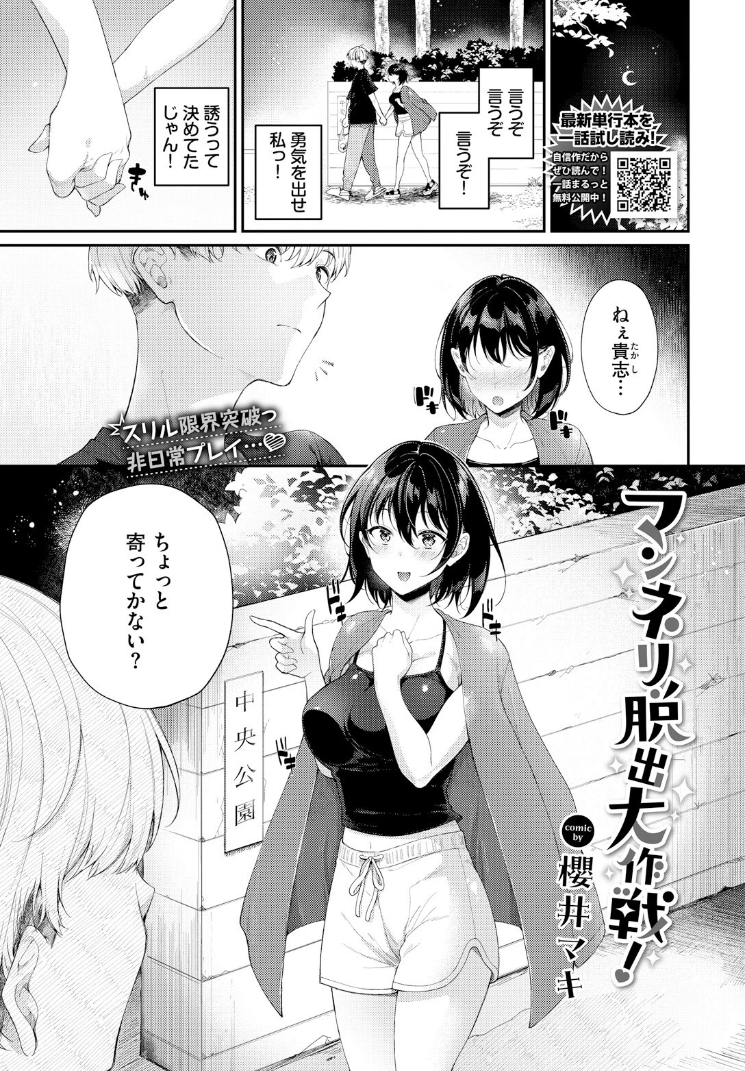 マンネリ脱出大作戦！ 櫻井マキ