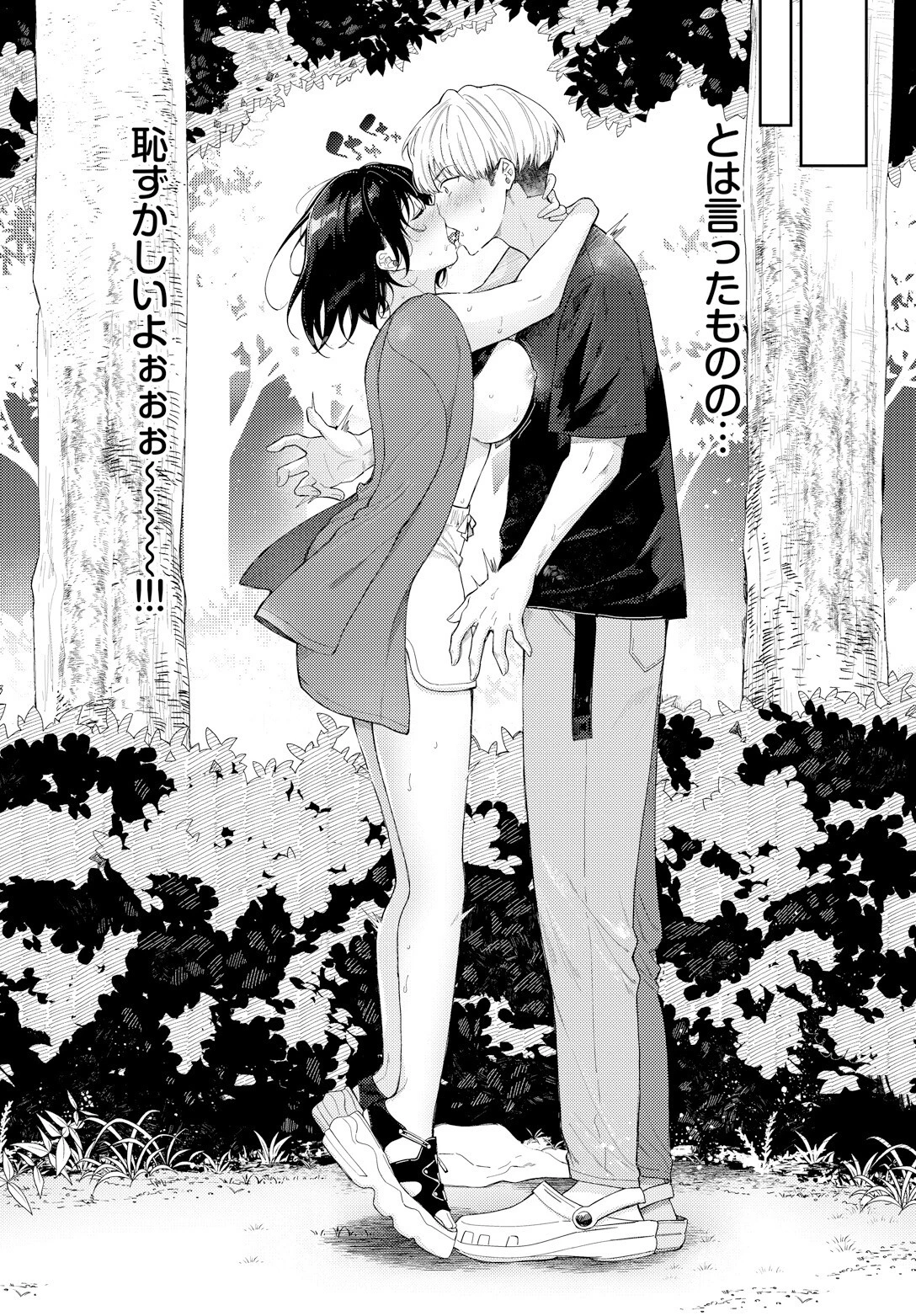 マンネリ脱出大作戦！ 4ページ