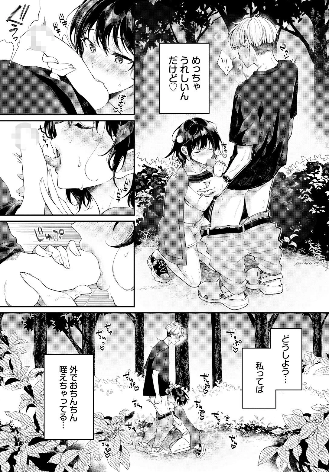 マンネリ脱出大作戦！ 7ページ