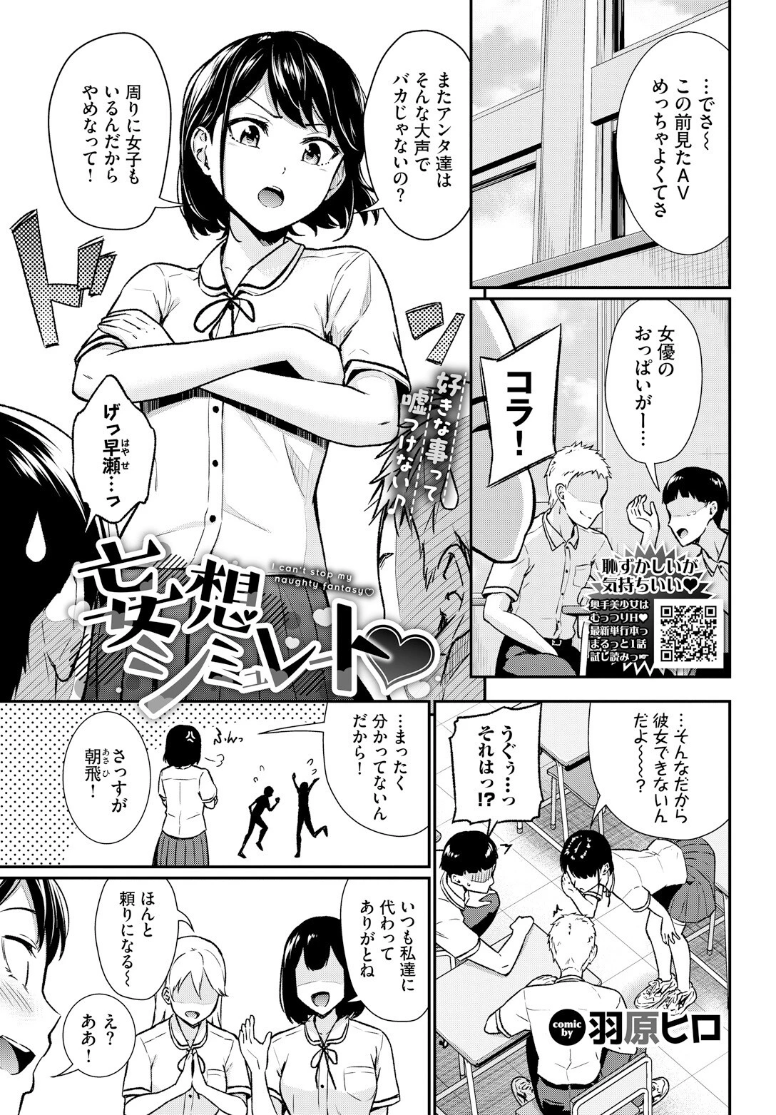 妄想シミュレート エロ漫画 無料
