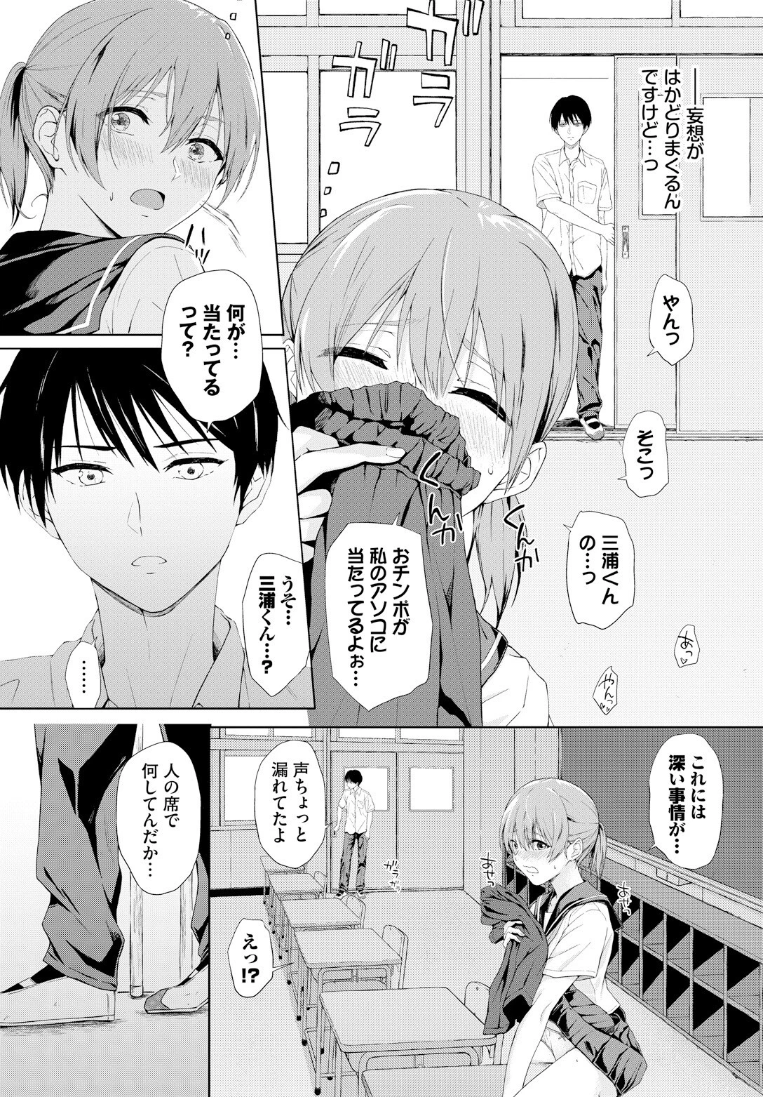 嗅がせてもらいます(単話) 3ページ