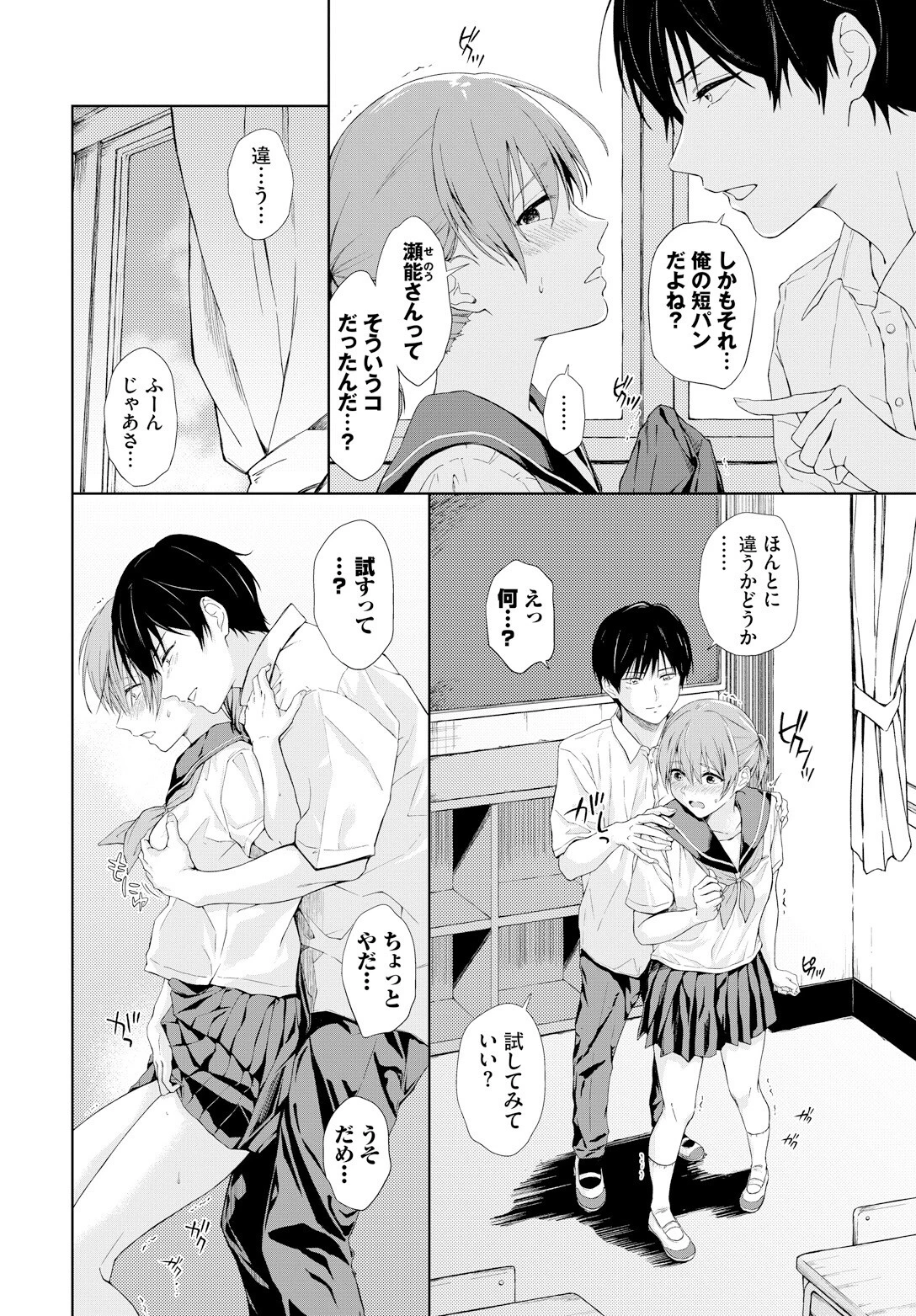 嗅がせてもらいます(単話) 4ページ