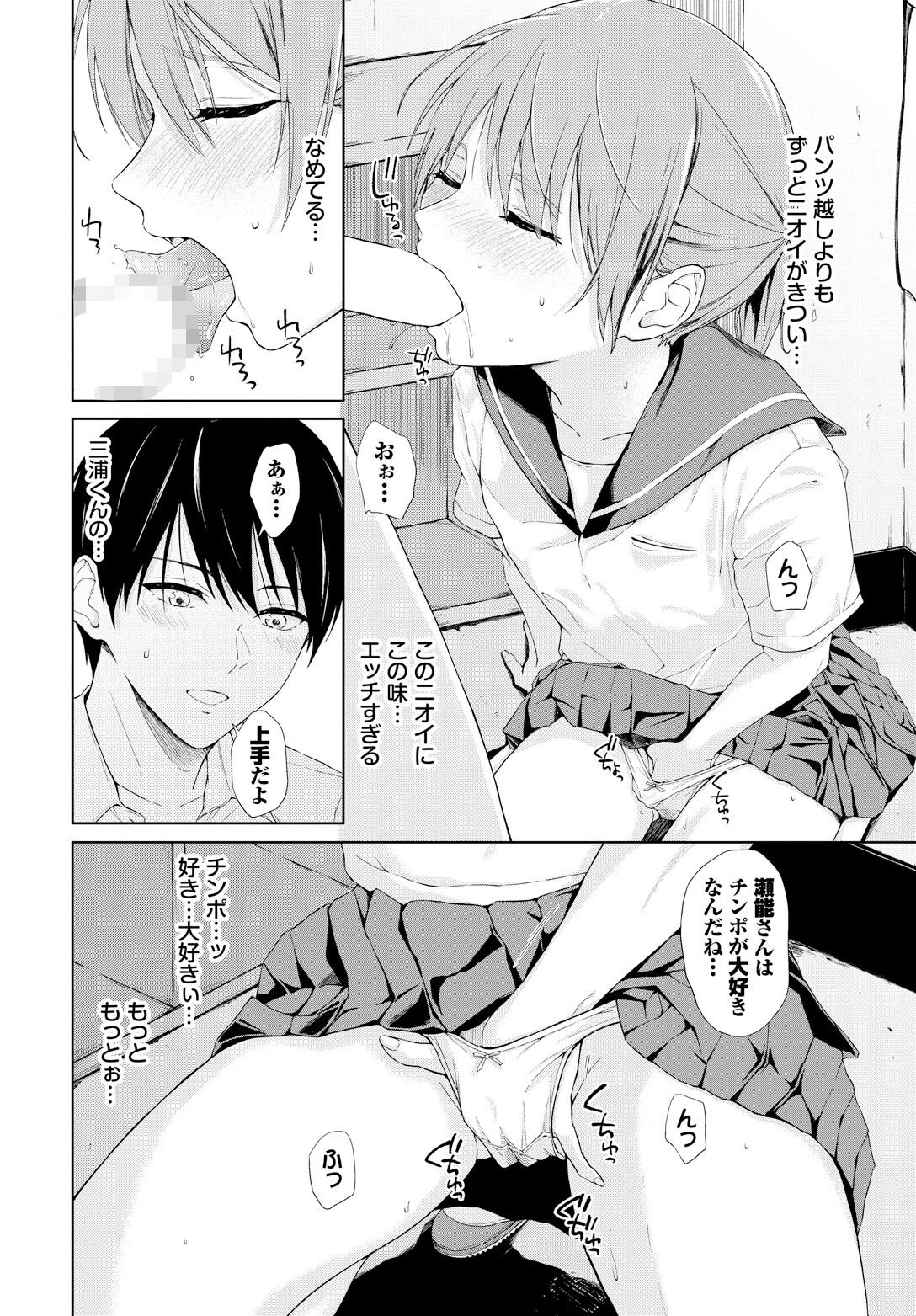 嗅がせてもらいます（単話） 8ページ