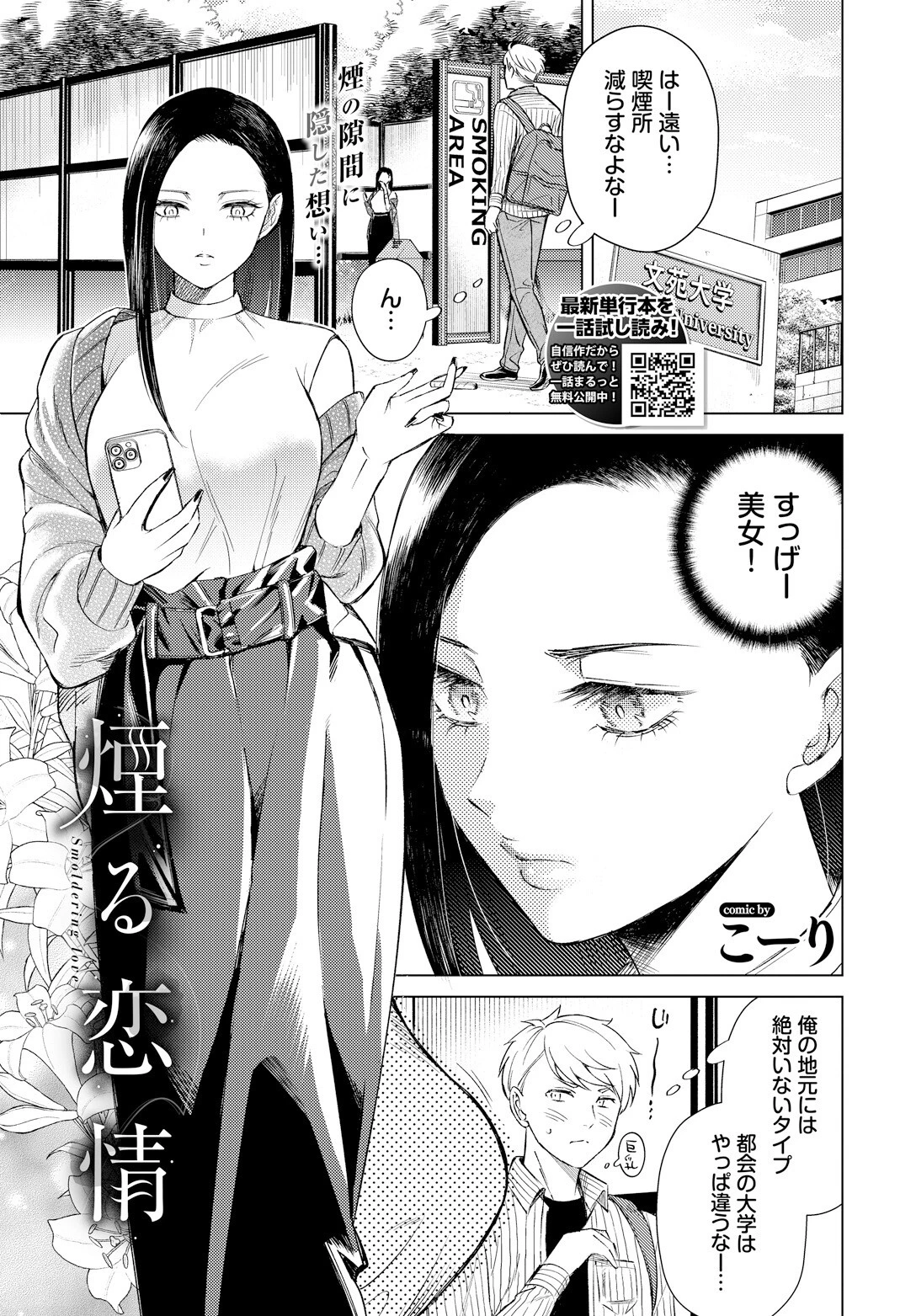 煙る恋情 こーり