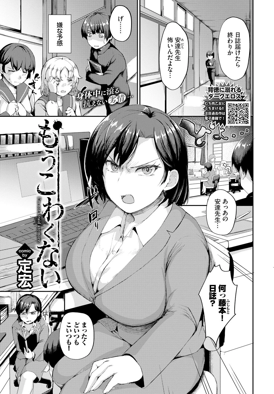 もうこわくない（単話） エロ漫画 無料