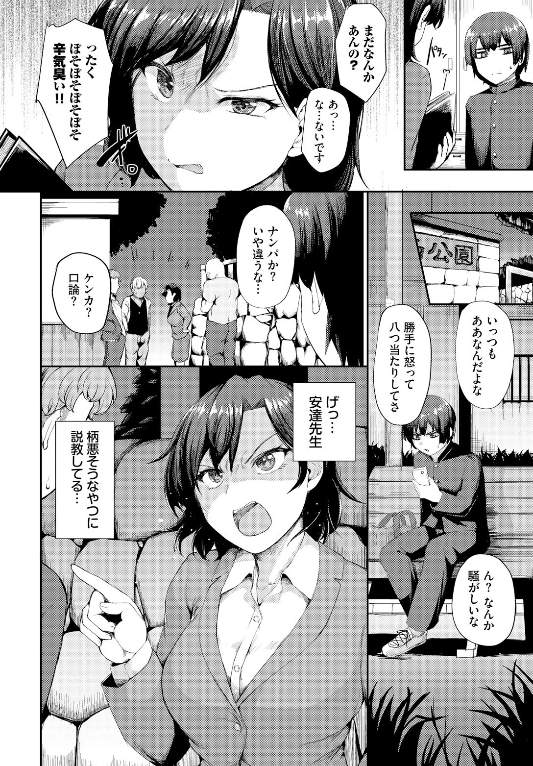 もうこわくない（単話） 2ページ