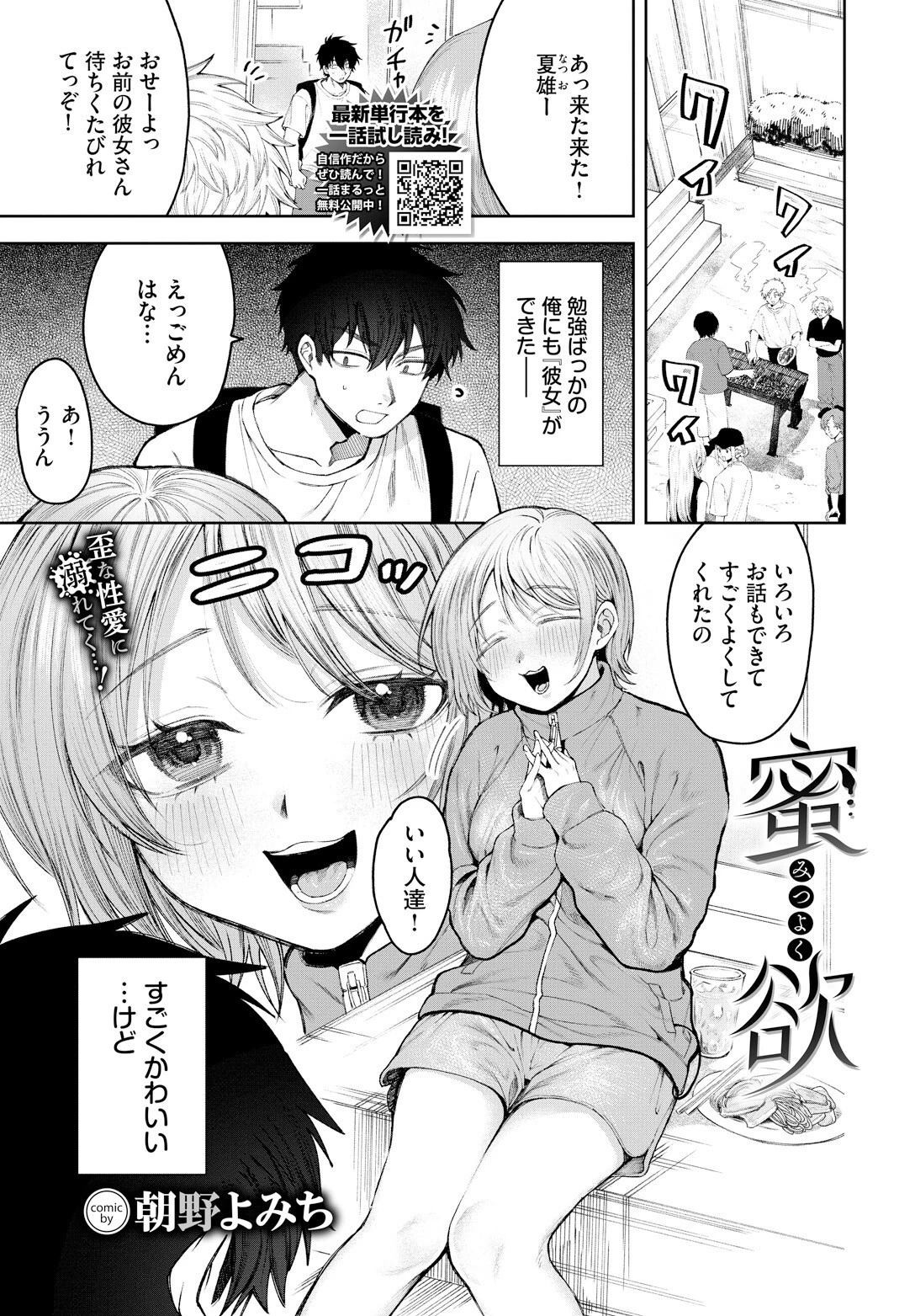 蜜欲 エロ漫画 無料