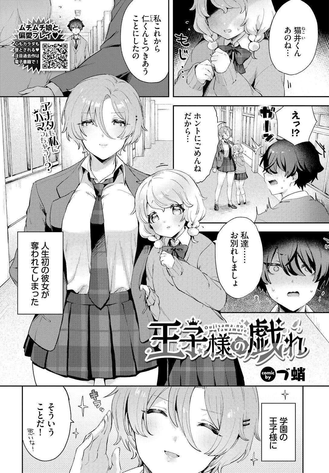 王子様の戯れ エロ漫画 無料