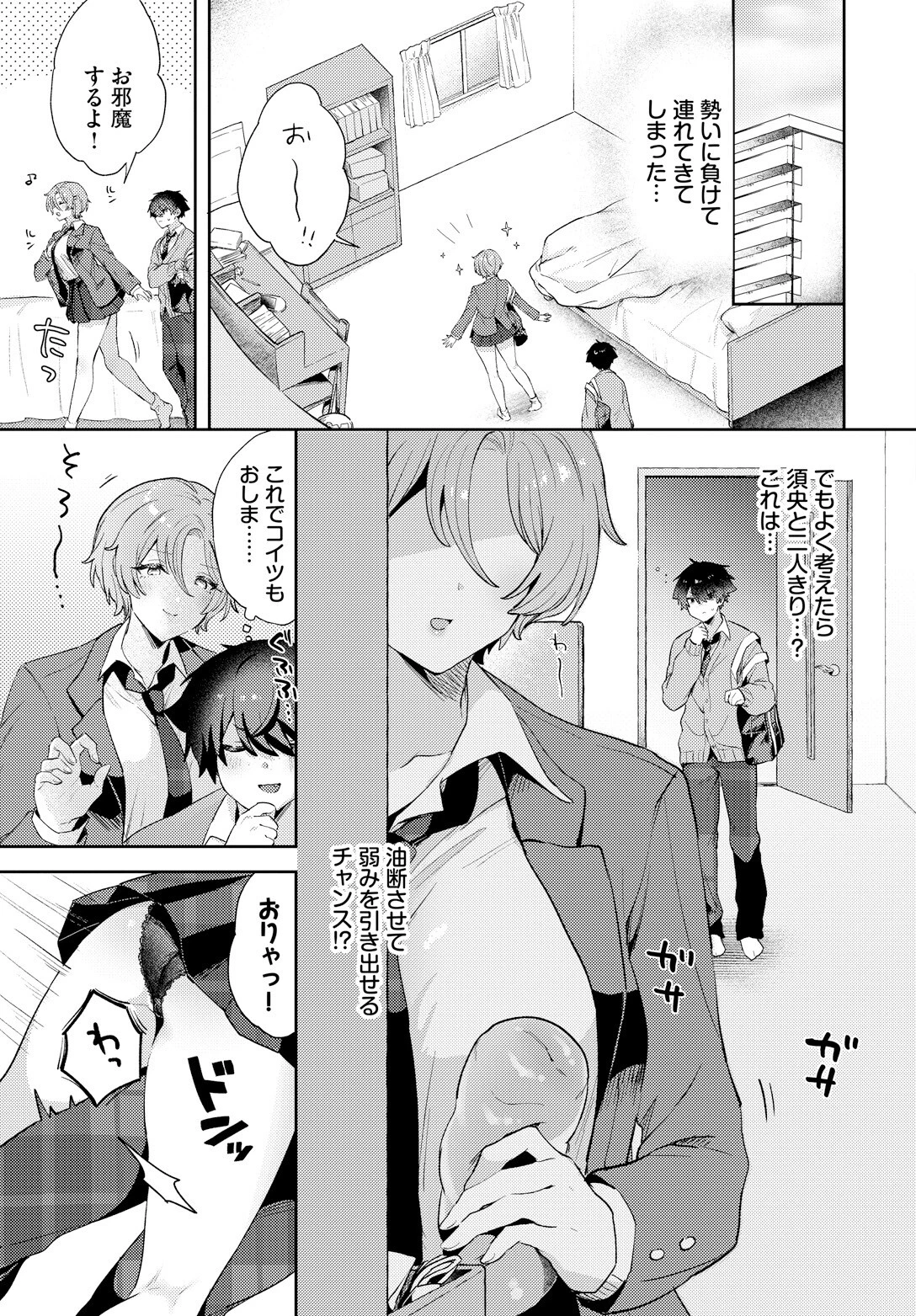 王子様の戯れ 7ページ