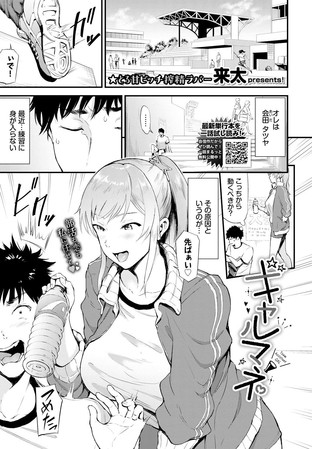 ギャルマネ エロ漫画 無料