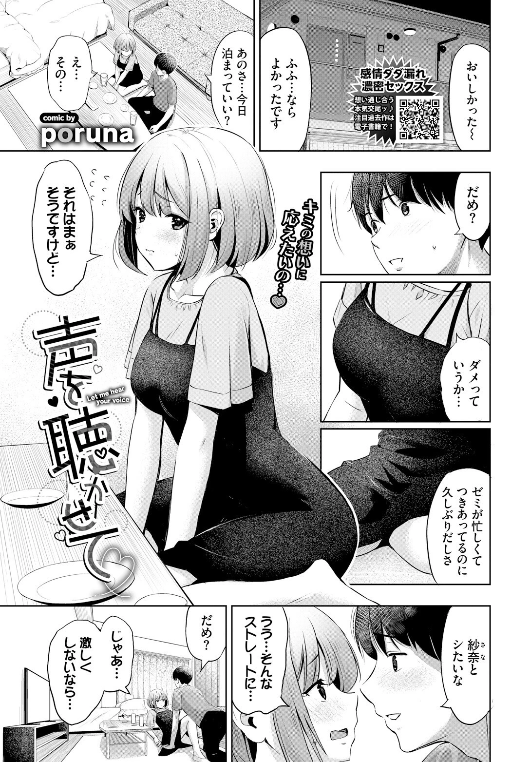 声を聴かせて（単話） エロ漫画 無料
