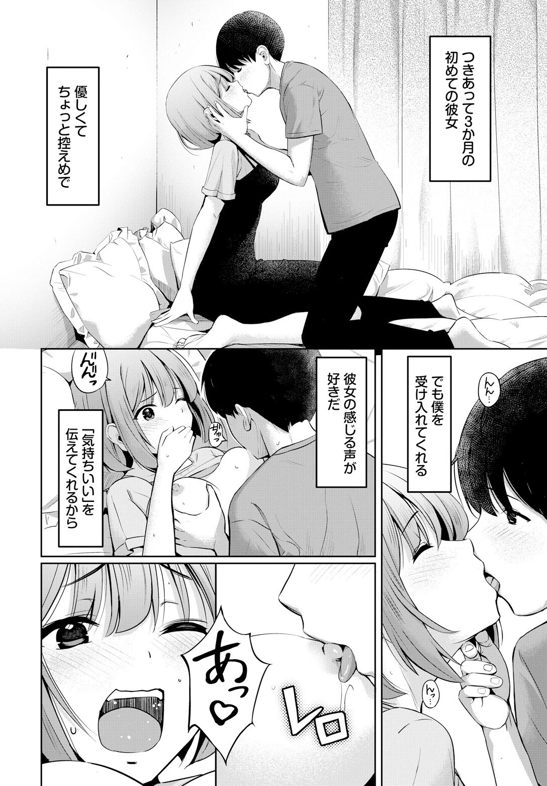 声を聴かせて(単話) 2ページ