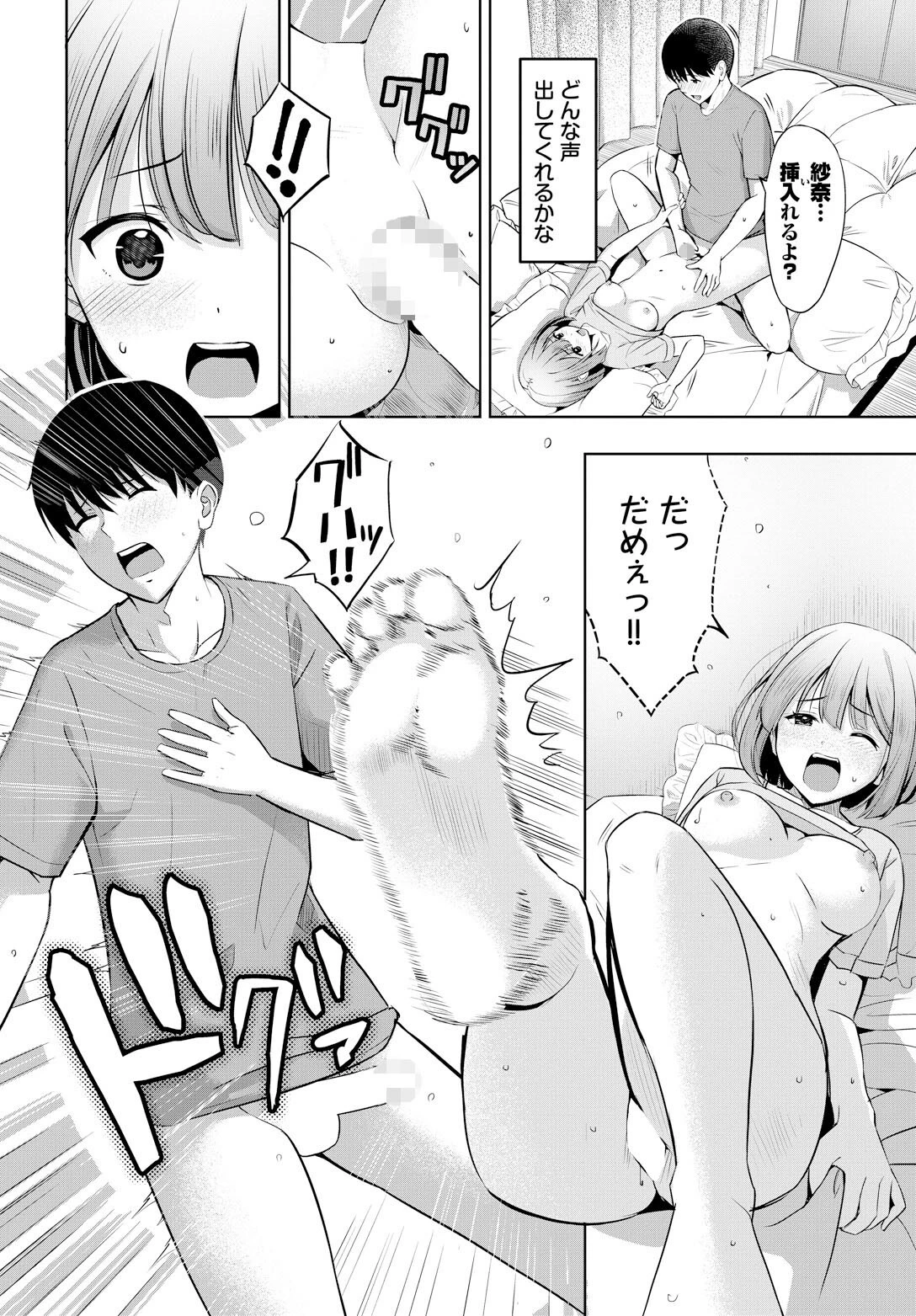 声を聴かせて(単話) 4ページ