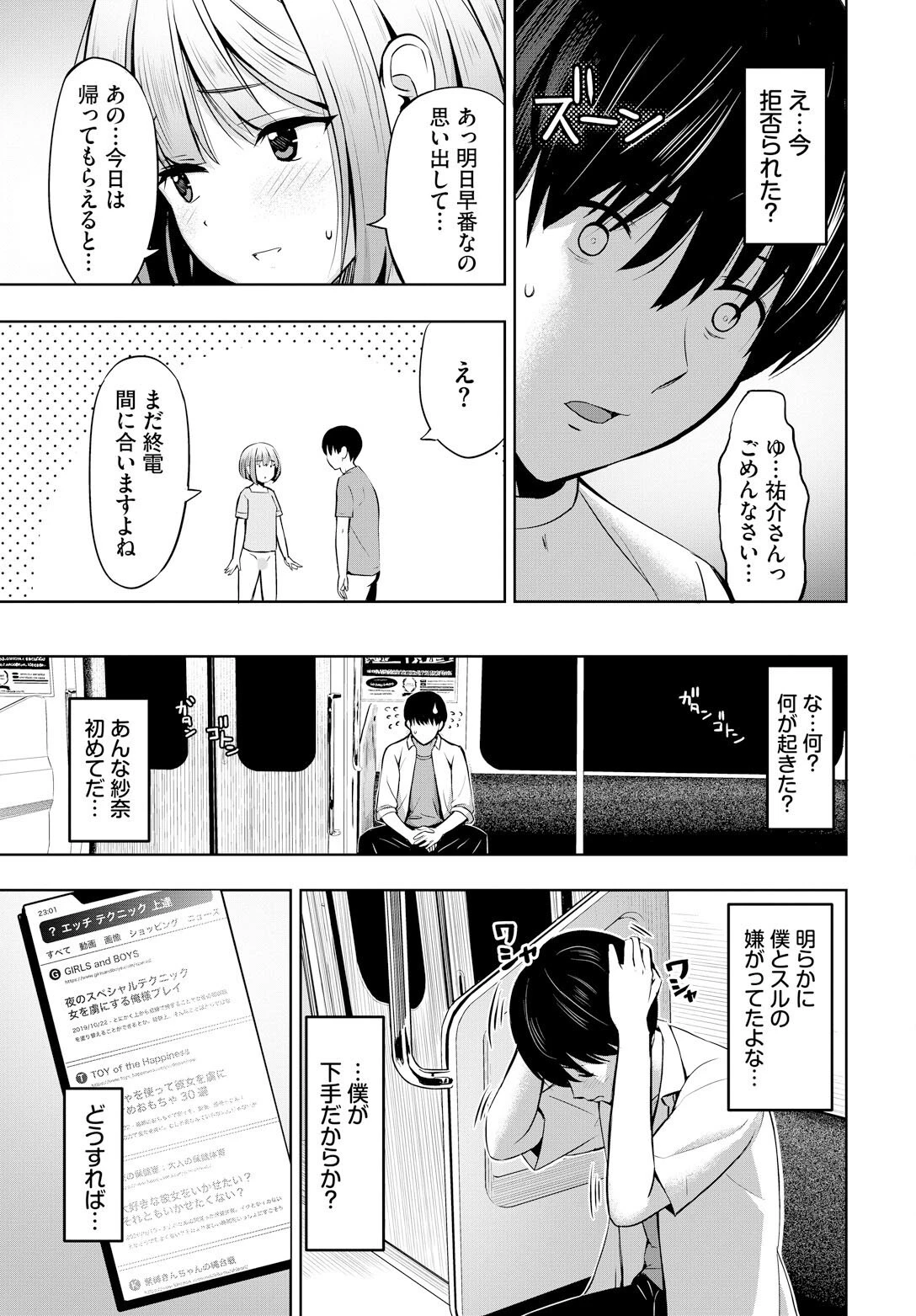 声を聴かせて(単話) 5ページ