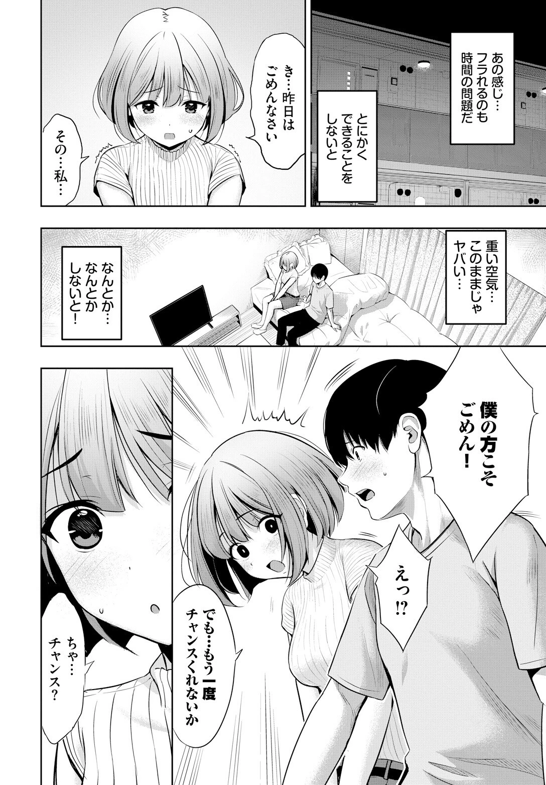 声を聴かせて(単話) 6ページ