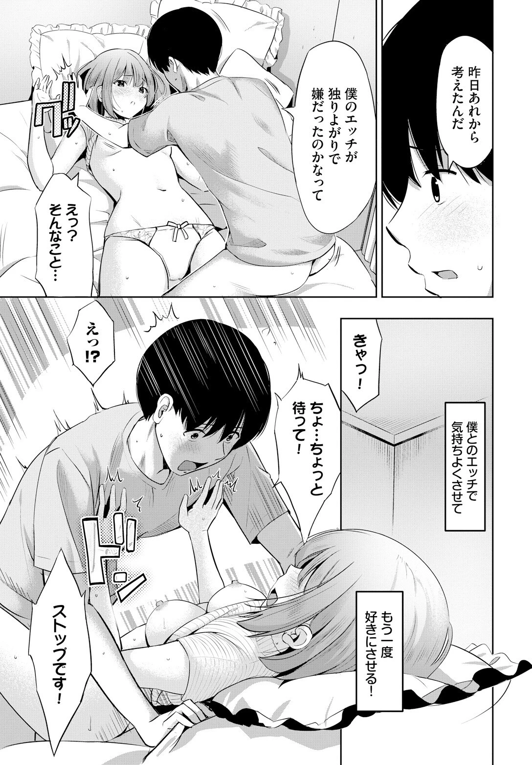 声を聴かせて(単話) 7ページ