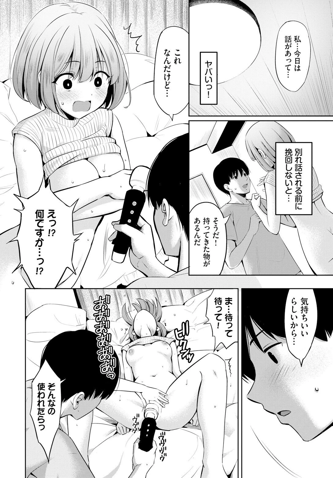 声を聴かせて（単話） 8ページ