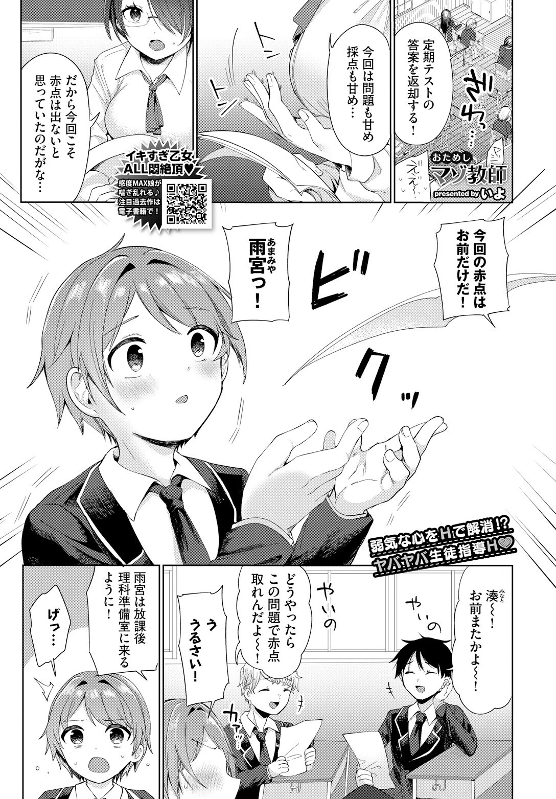 おためしマゾ教師（ティーチャー） エロ漫画 無料