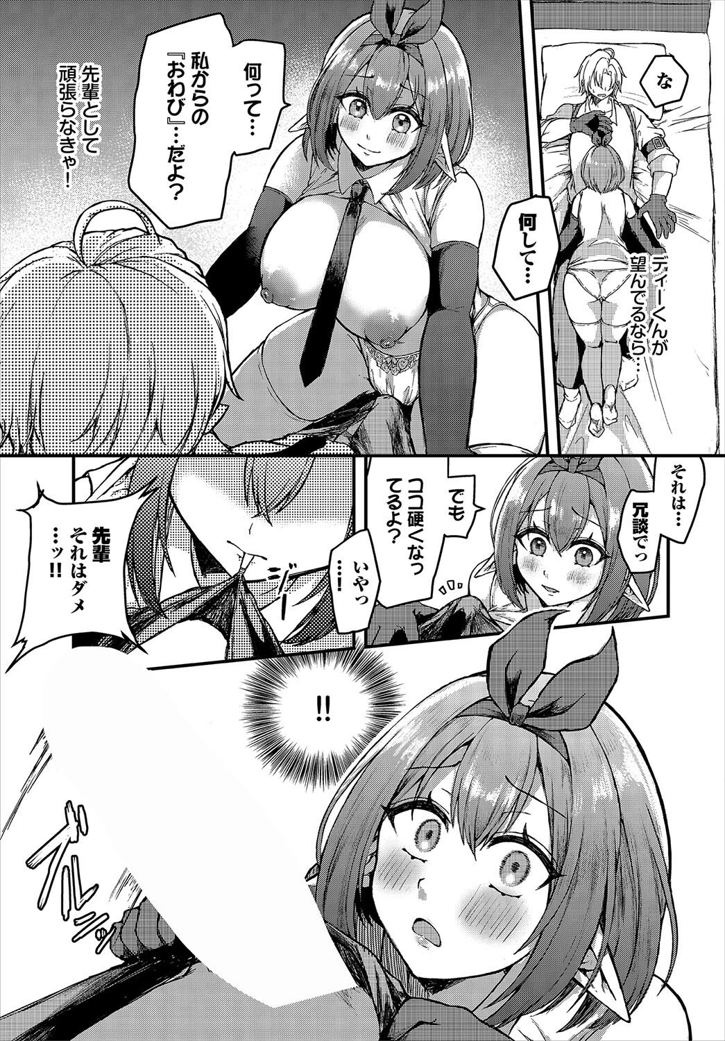 先輩なんだからっ！（単話） 5ページ