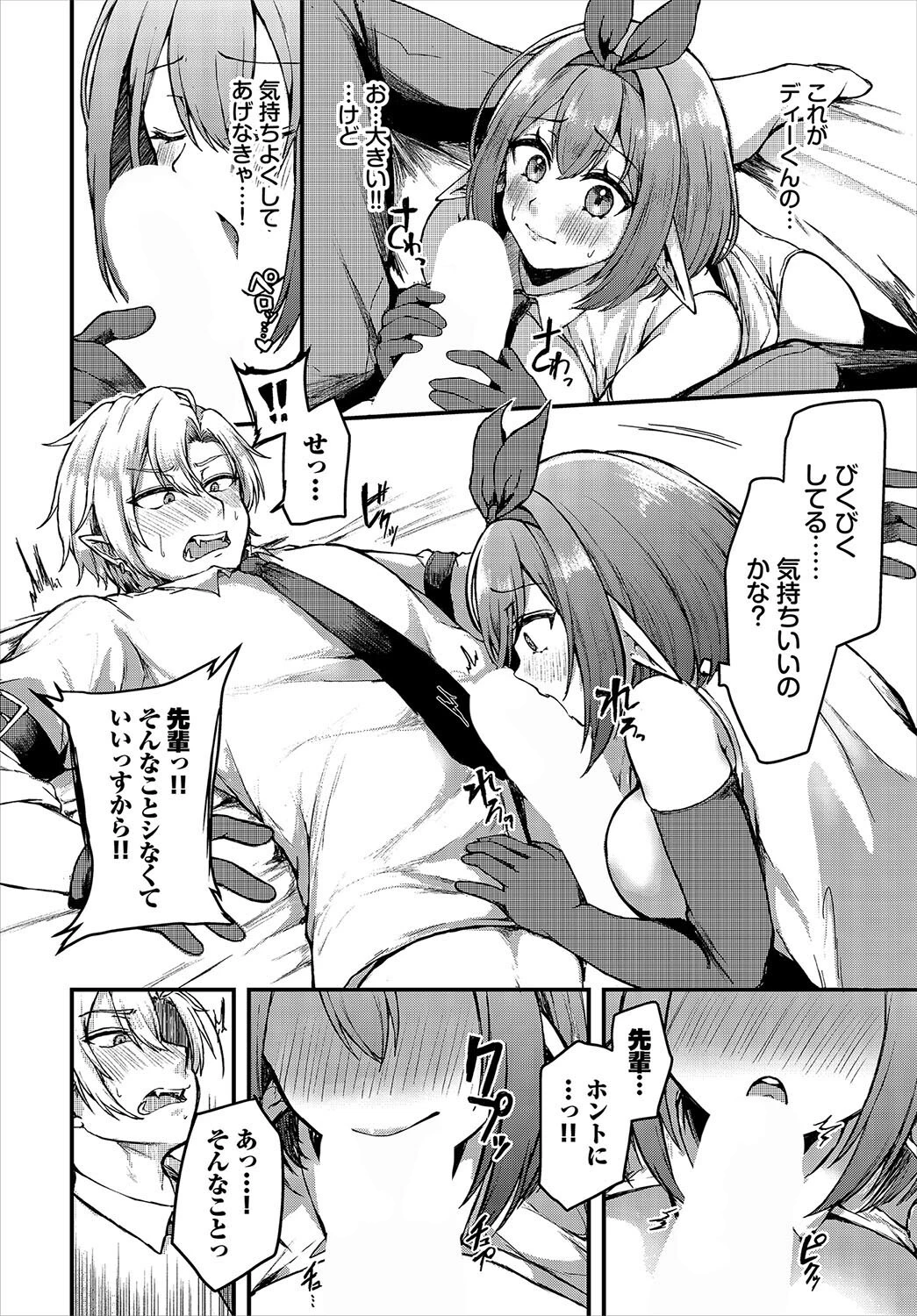 先輩なんだからっ！（単話） 6ページ