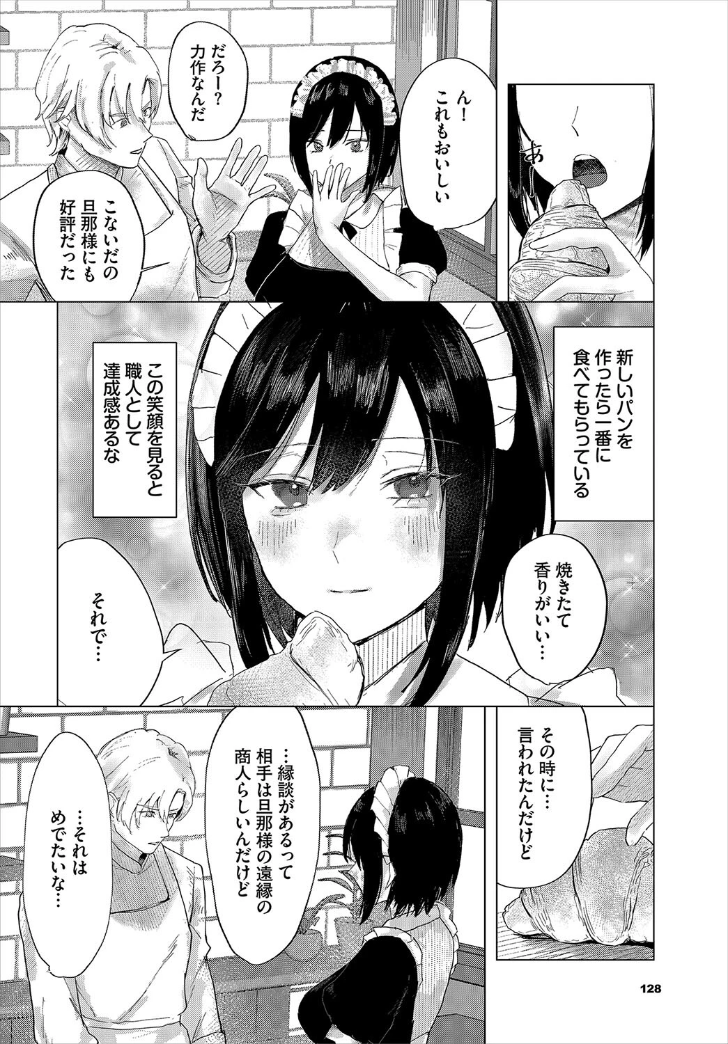 恋のレシピ 2ページ