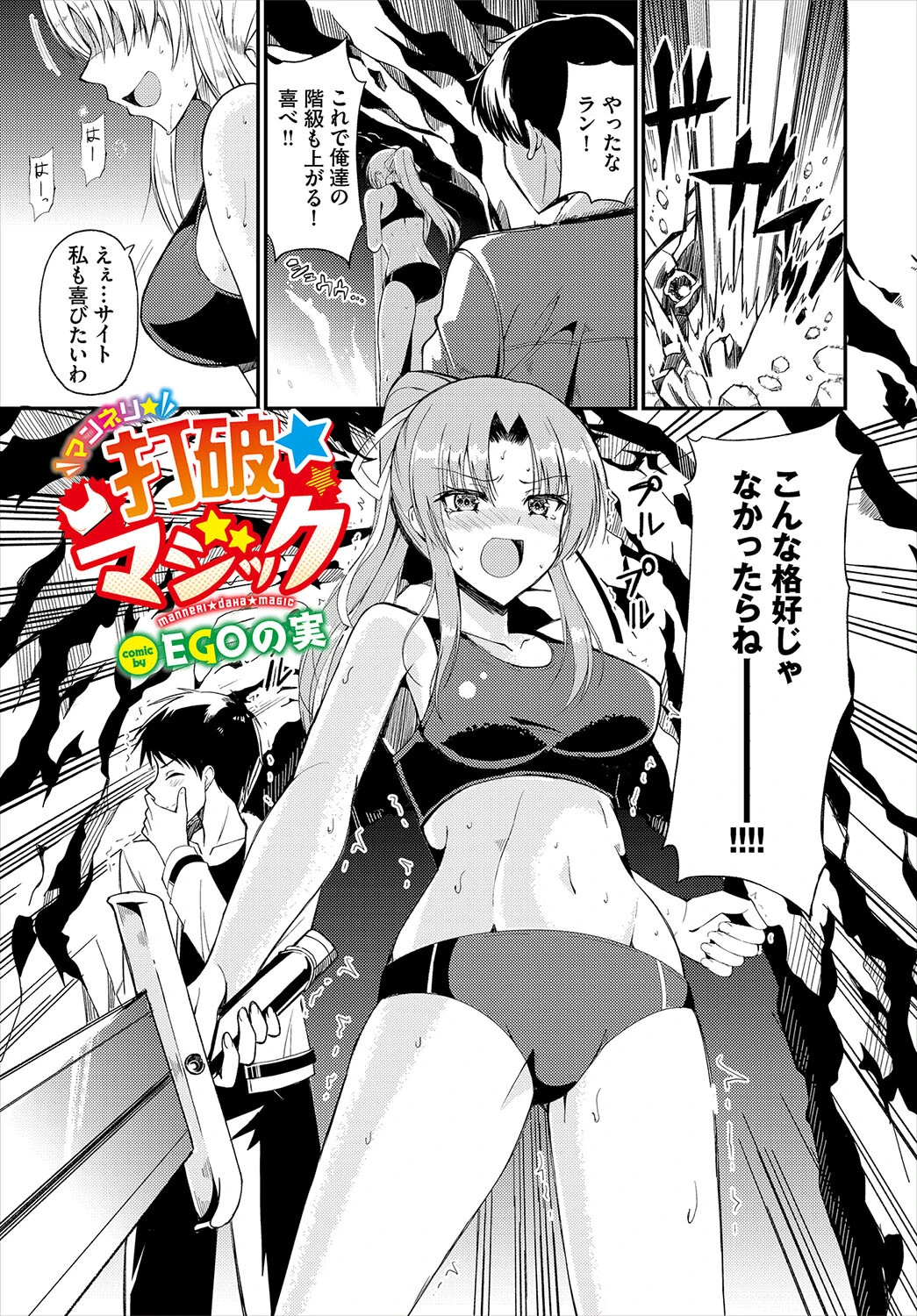 マンネリ☆打破☆マジック（単話） エロ漫画 無料