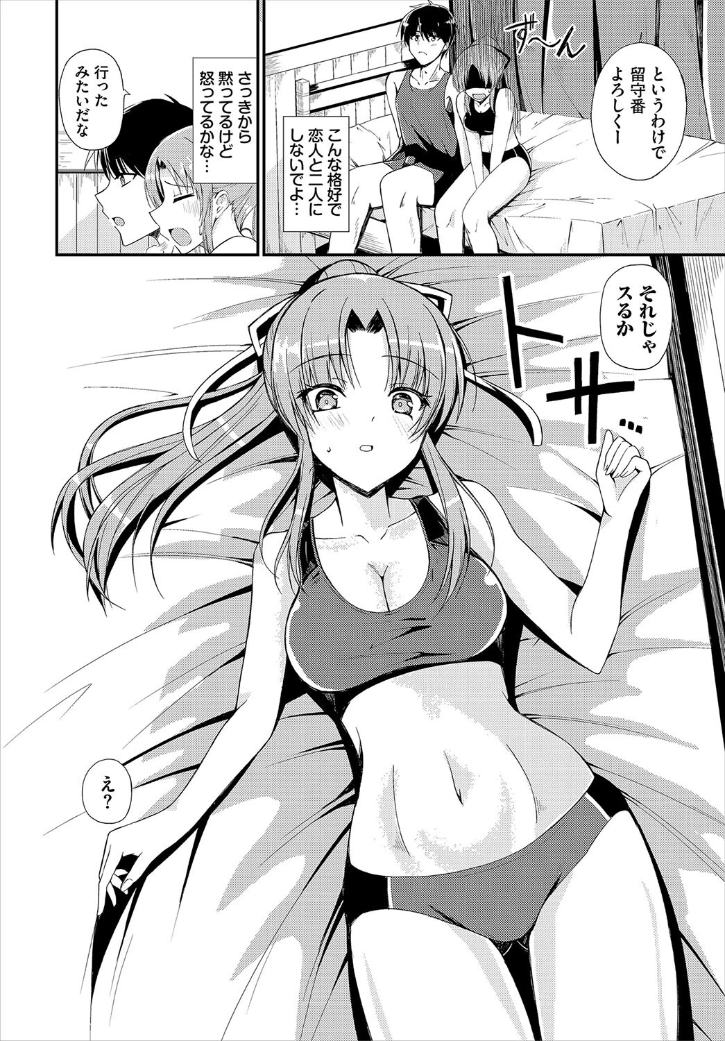 マンネリ☆打破☆マジック(単話) 4ページ