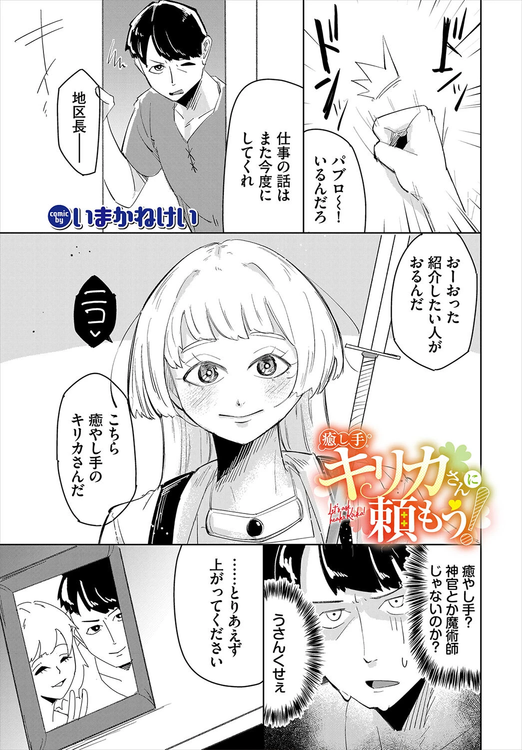 癒し手キリカさんに頼もう！ エロ漫画 無料