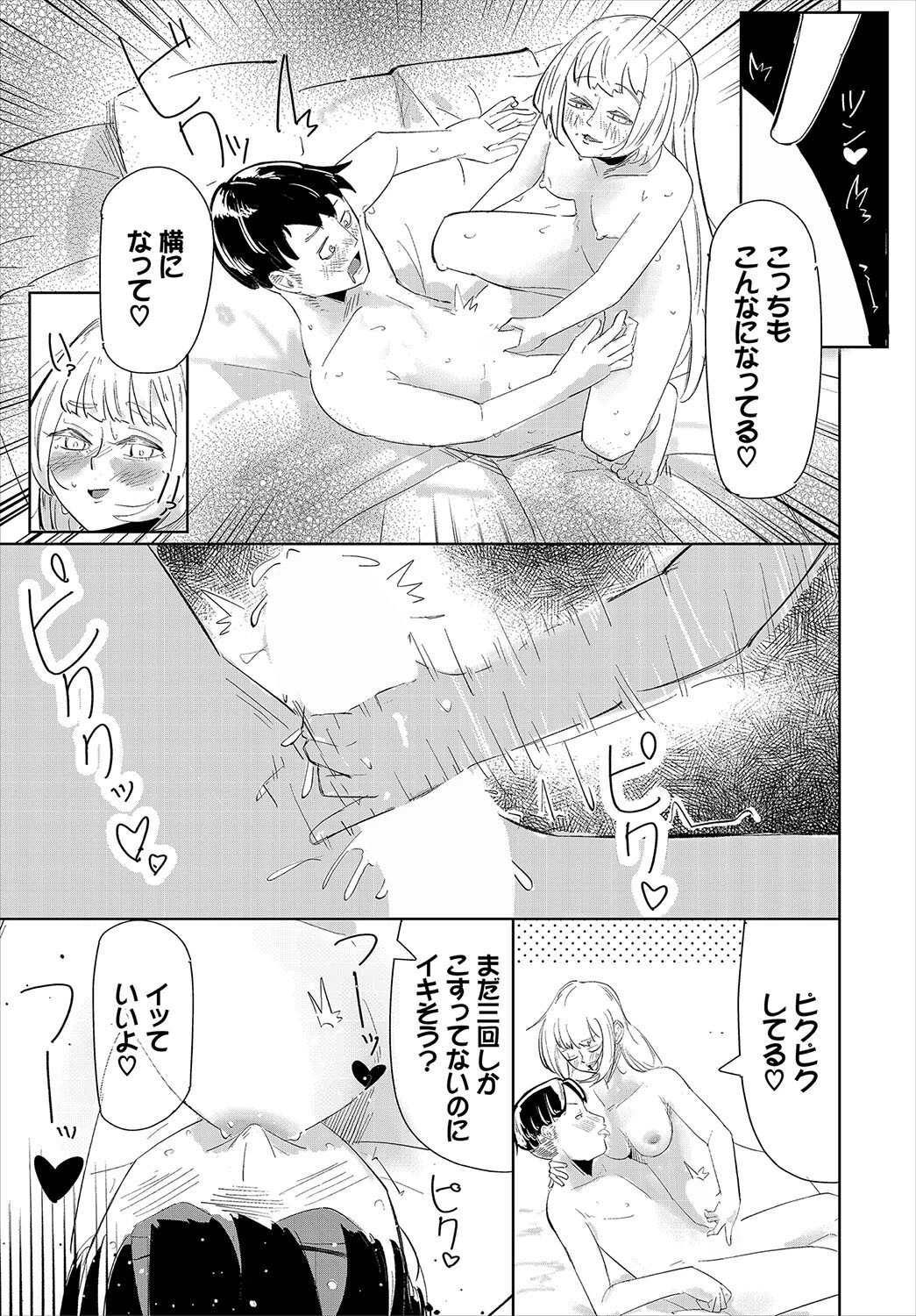 癒し手キリカさんに頼もう！ 7ページ