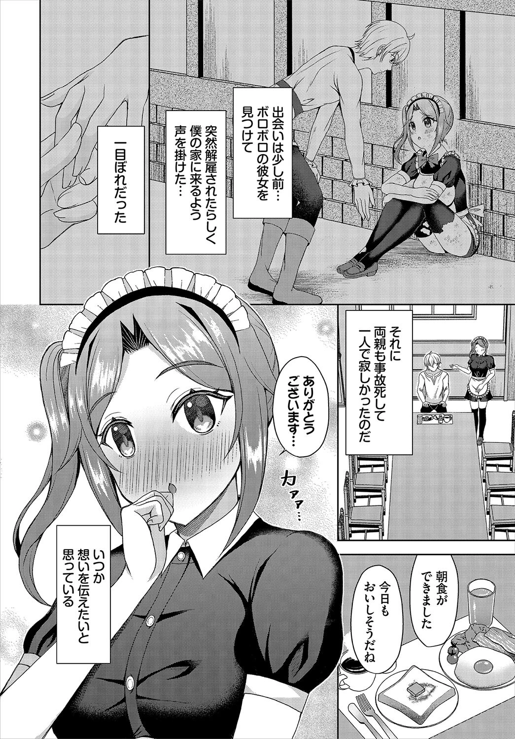 メイドのかくしごと 2ページ