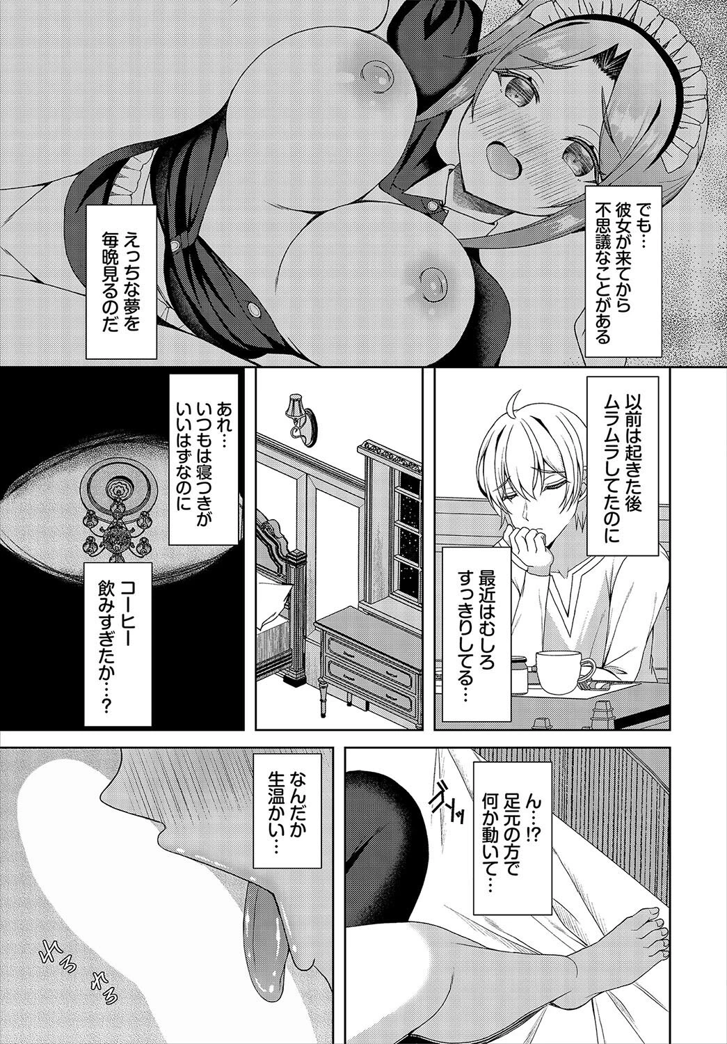 メイドのかくしごと 3ページ