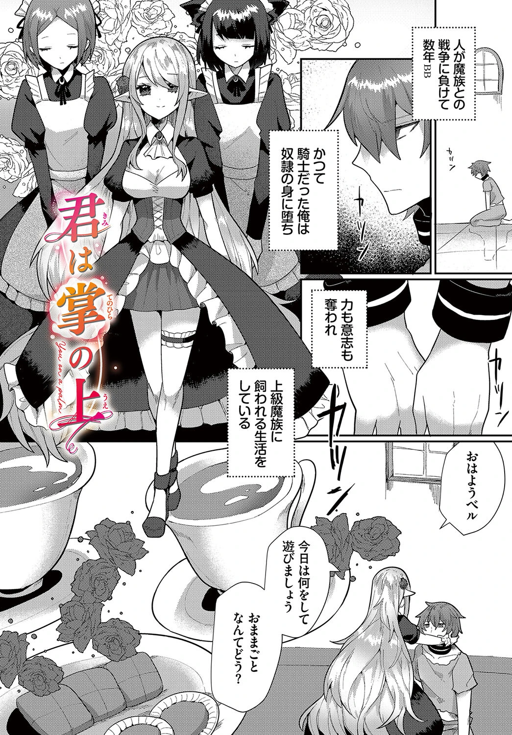 幻惑ぱふゅーむ【電子オリジナルコミックス】【FANZA限定版】 3ページ