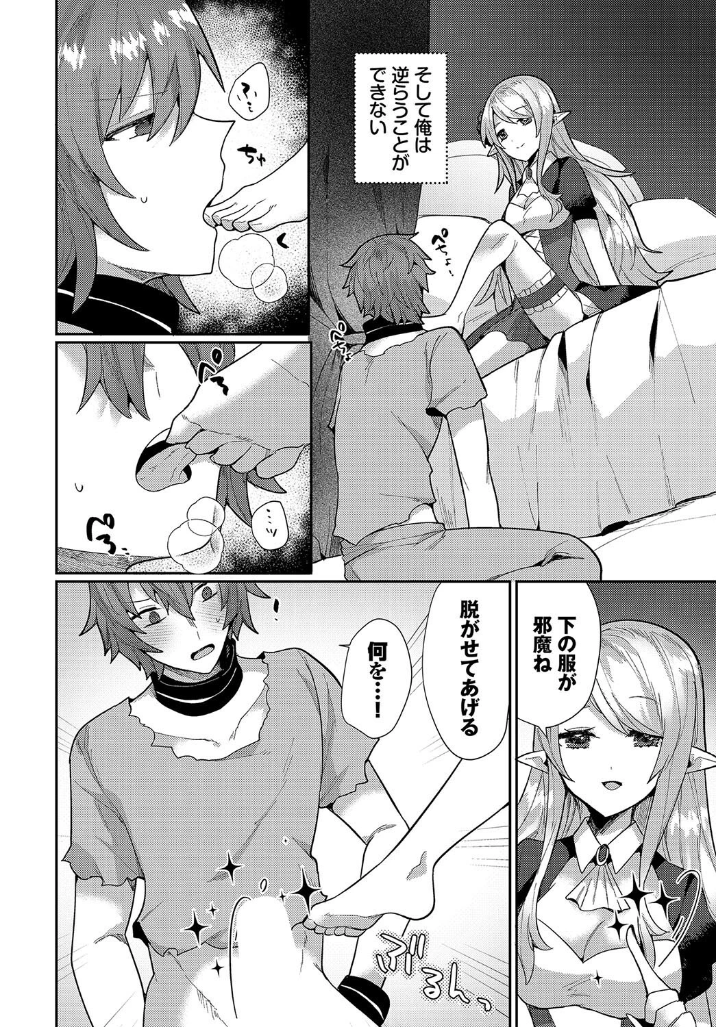 幻惑ぱふゅーむ【電子オリジナルコミックス】【FANZA限定版】 6ページ