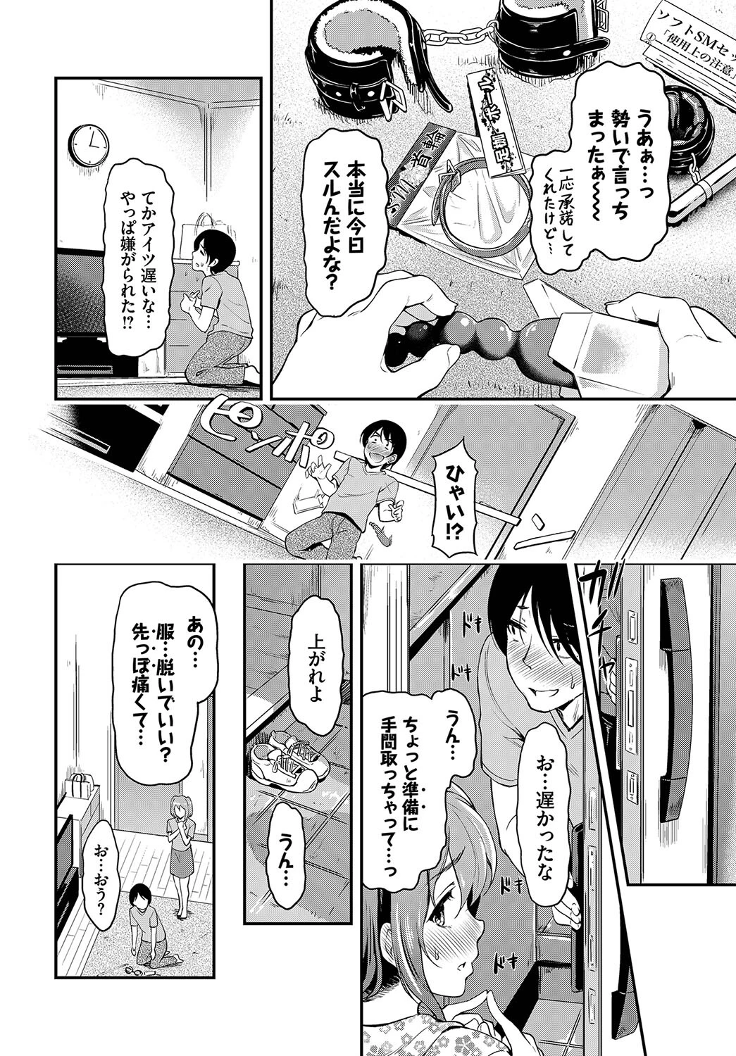 COMIC BAVEL SPECIAL COLLECTION（コミックバベル スペシャルコレクション）VOL64 4ページ