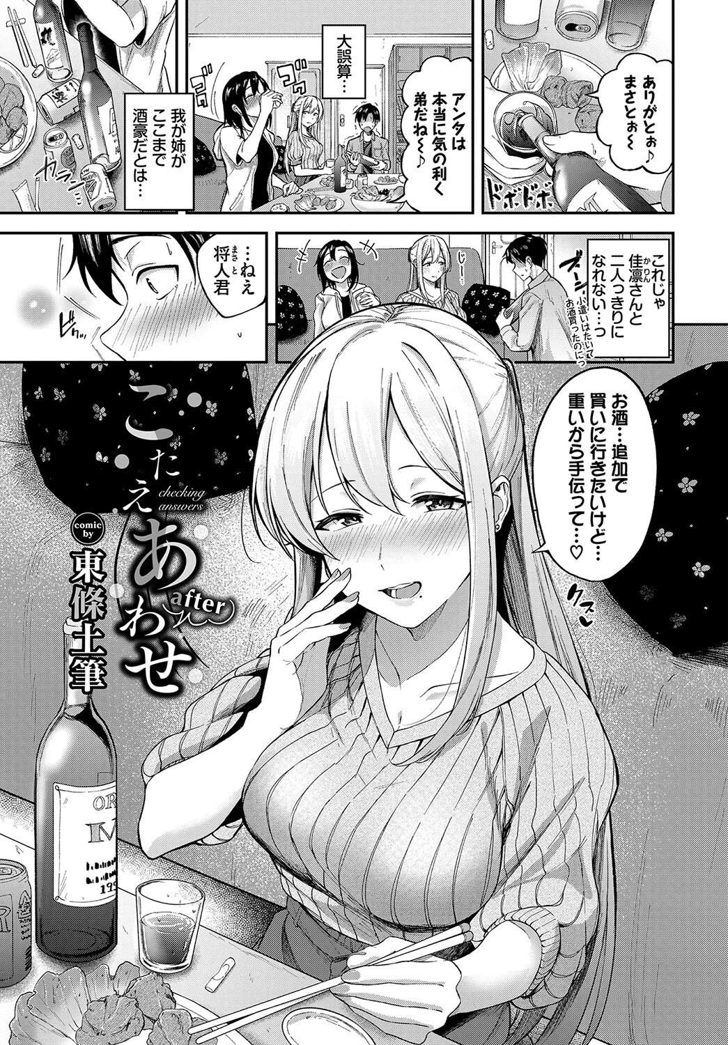 COMIC BAVEL SPECIAL COLLECTION（コミックバベル スペシャルコレクション）VOL64 15ページ