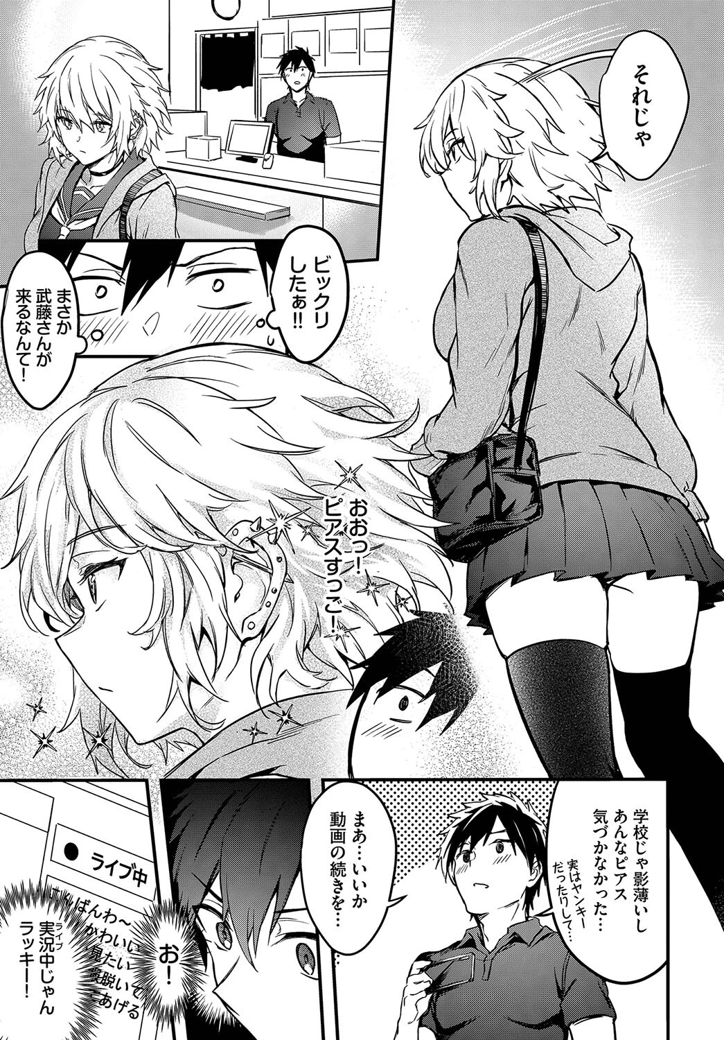 COMIC BAVEL SPECIAL COLLECTION（コミックバベル スペシャルコレクション）VOL64 21ページ