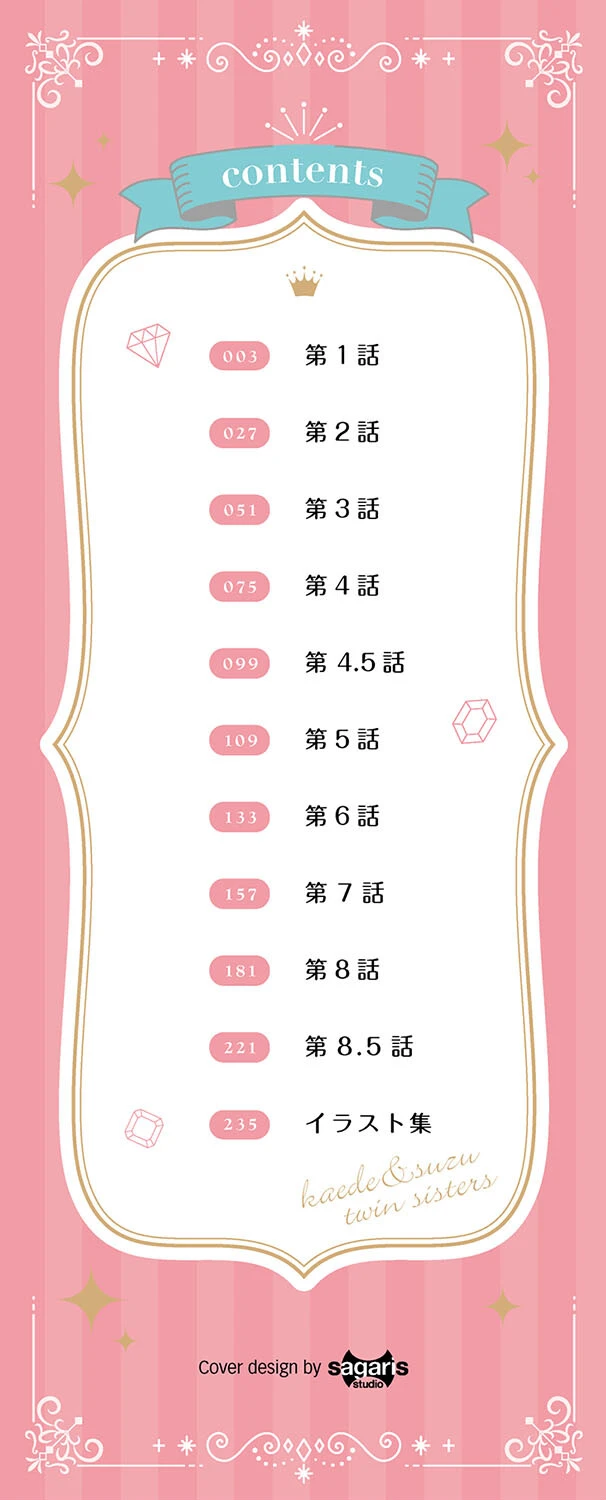 楓と鈴（単行本）【デジタル特装版】【FANZA限定版】 2ページ