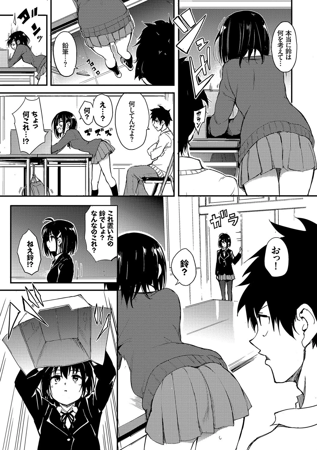 楓と鈴（単行本）【デジタル特装版】【FANZA限定版】 5ページ