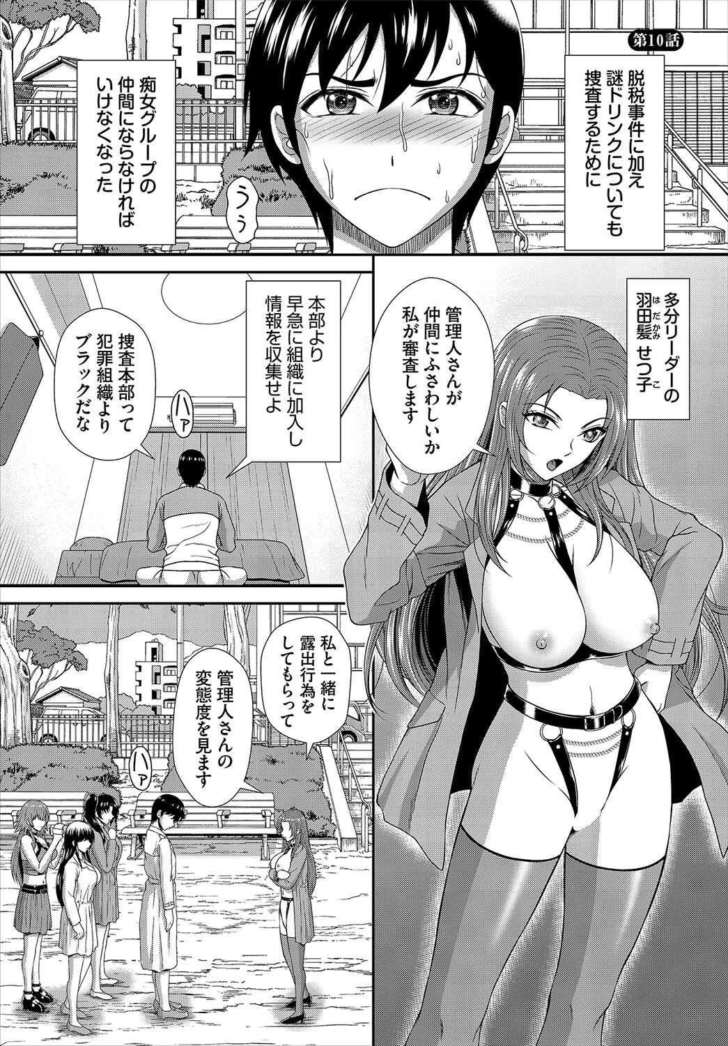 ヘタレSPYの痴女寮日誌〜こんな女子寮、管理できません〜10話 3ページ
