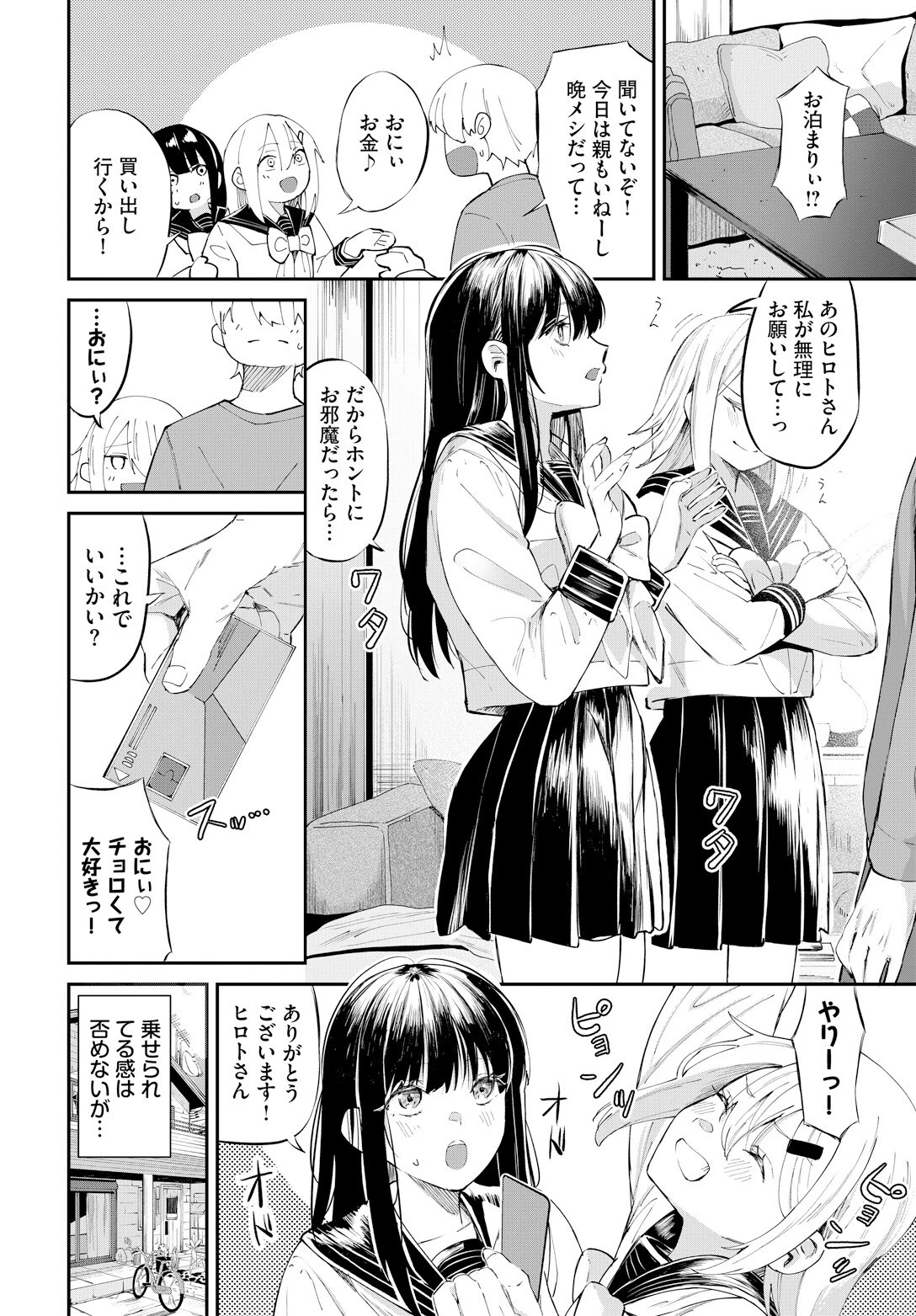 愛に触れる距離 4ページ