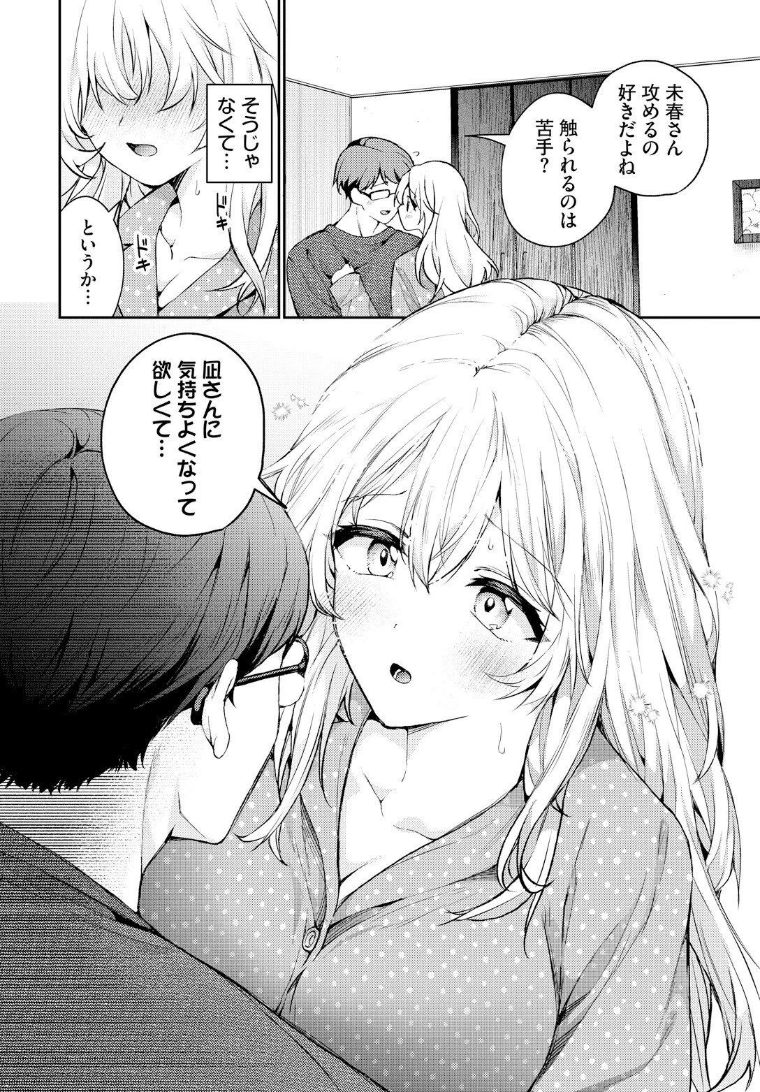 とろとろチャレンジ！ 4ページ