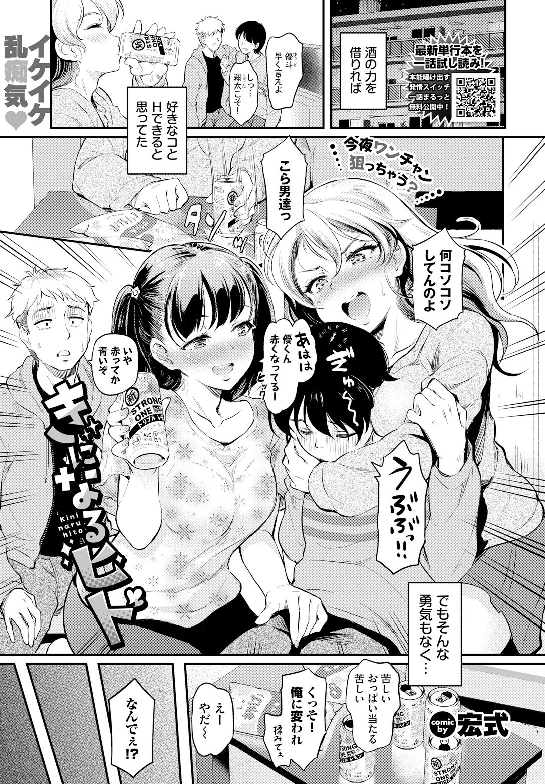 きになるヒト（単話） エロ漫画 無料