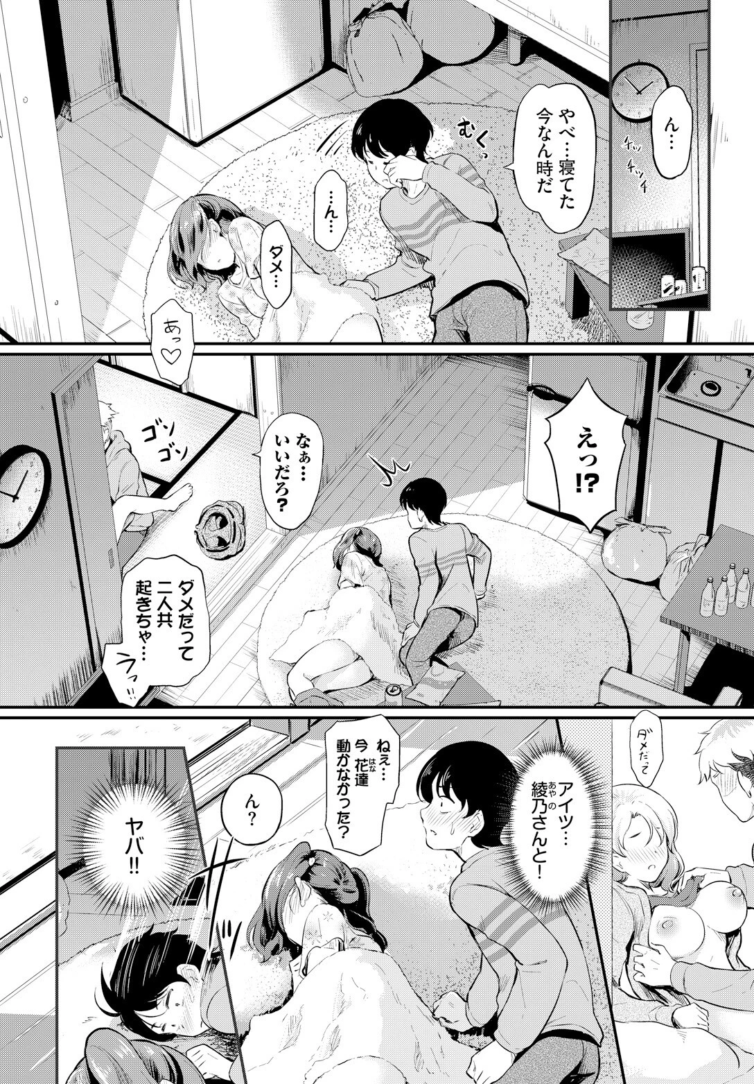 きになるヒト（単話） 2ページ