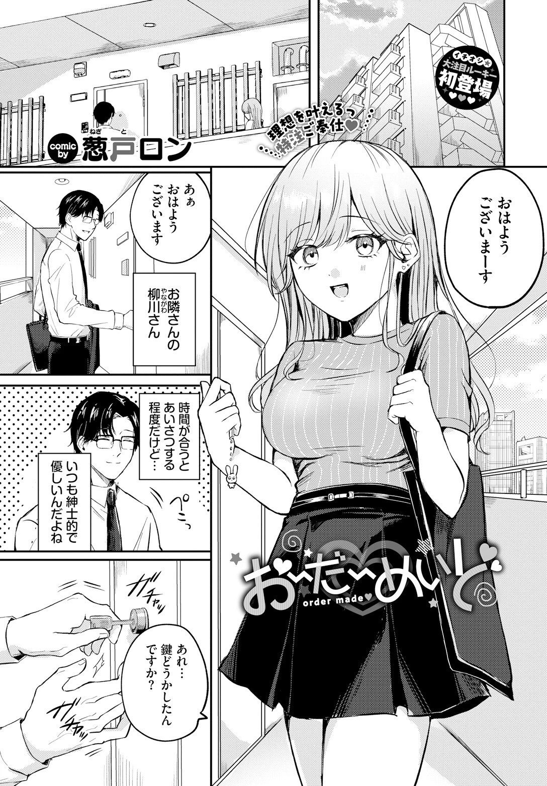 おーだーめいど エロ漫画 無料